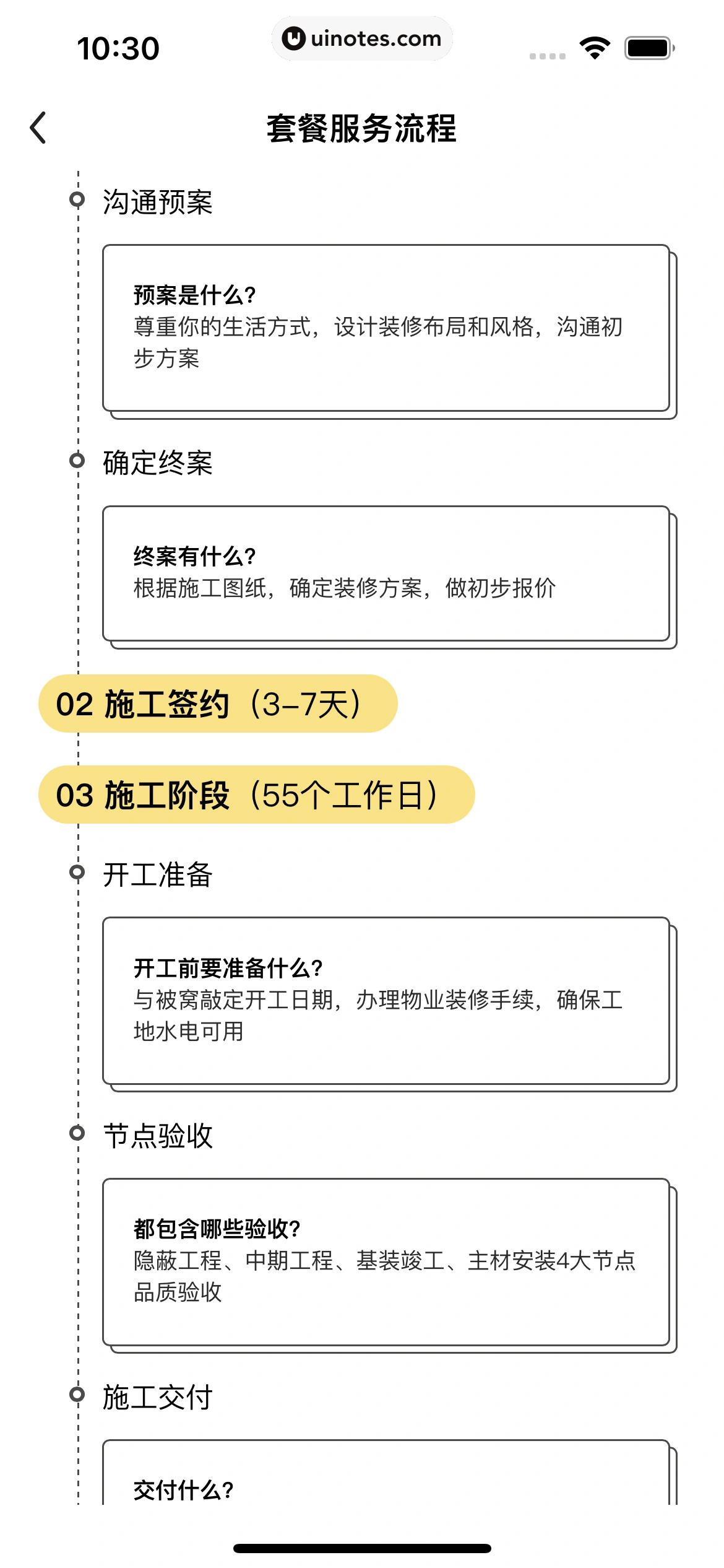 被窝家装 App 截图 054 - UI Notes