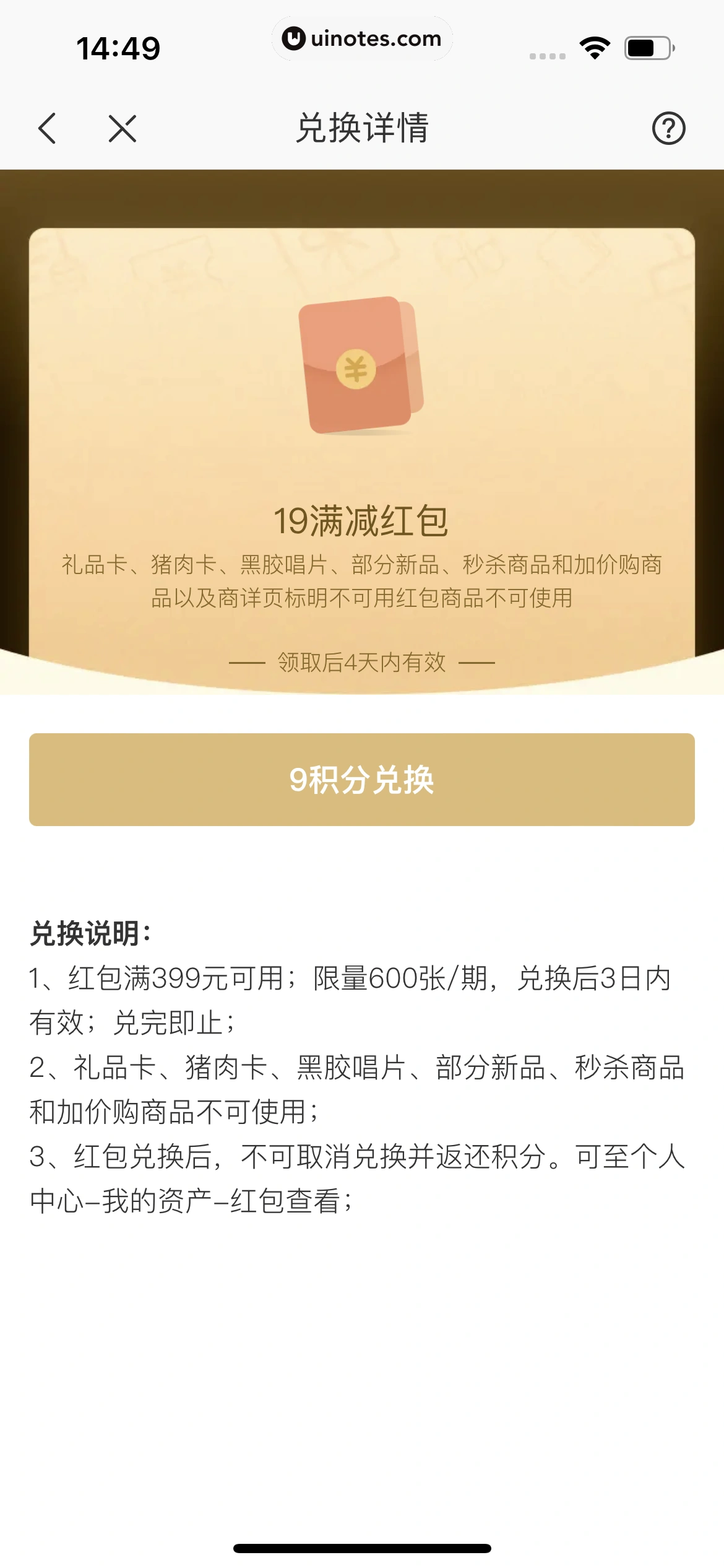 网易严选 App 截图 054 - UI Notes