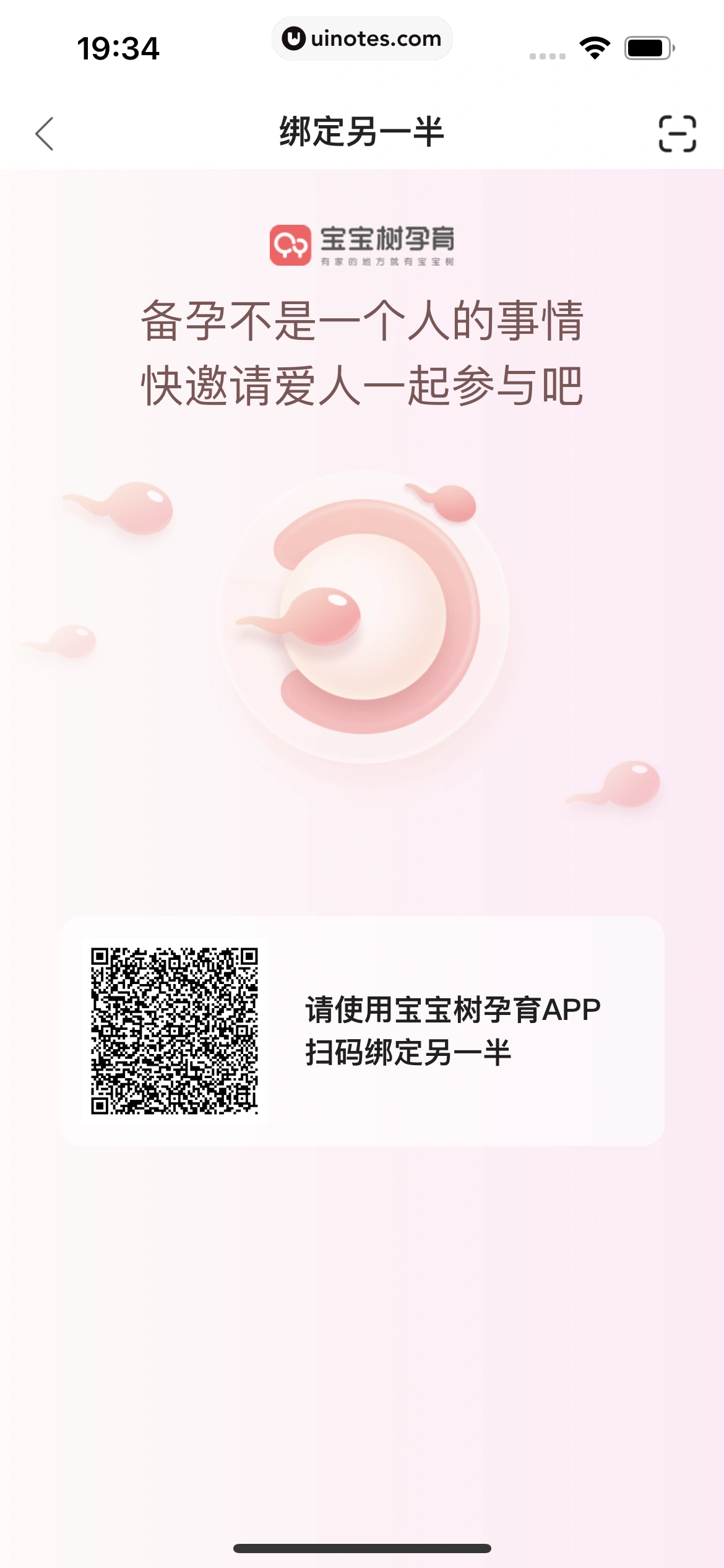 宝宝树孕育 App 截图 252 - UI Notes