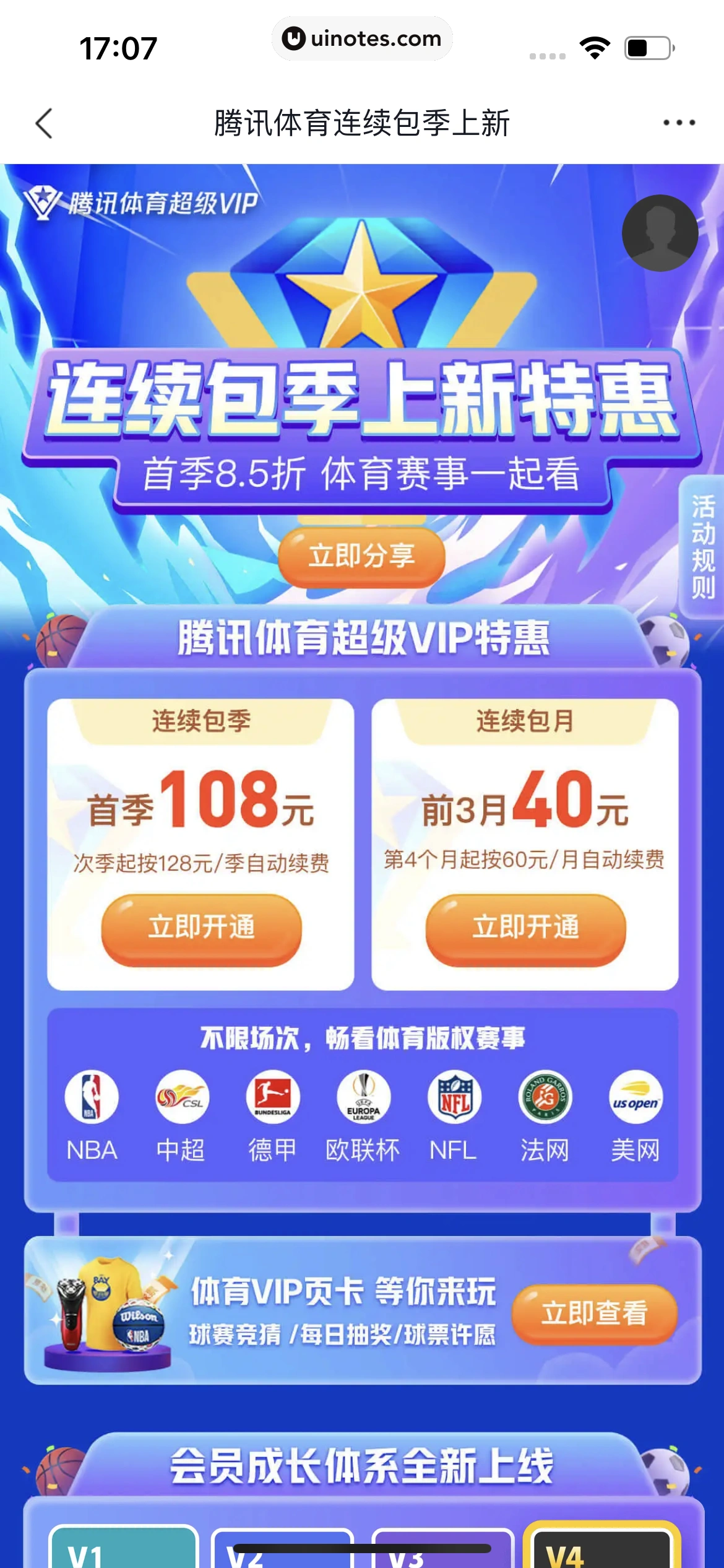 腾讯新闻 App 截图 023 - UI Notes