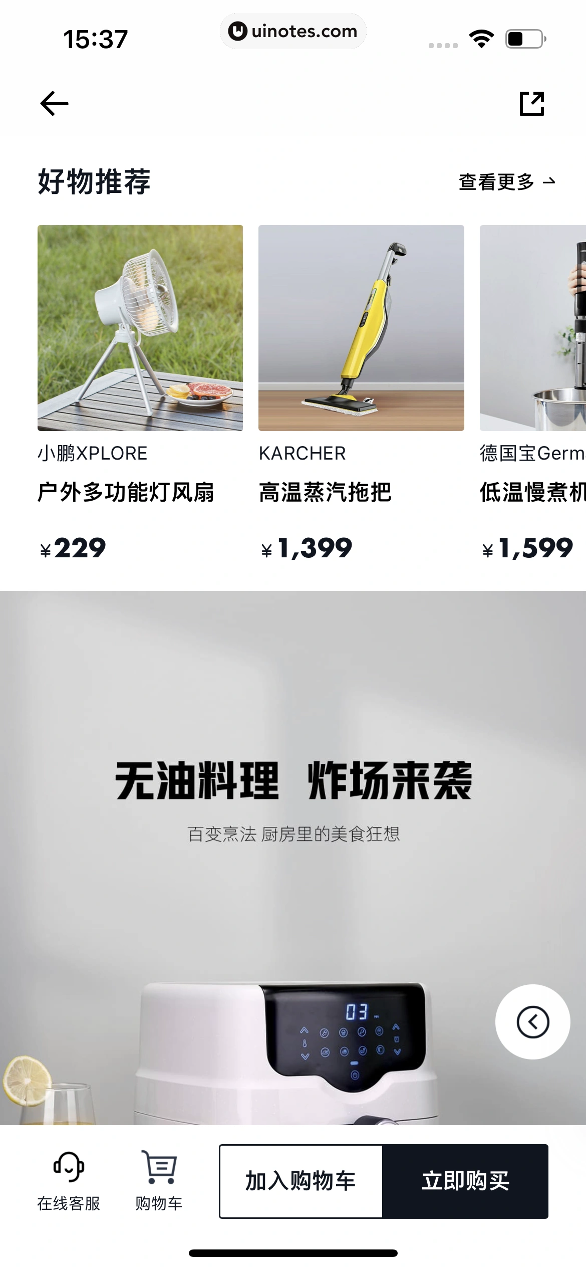 小鹏汽车 App 截图 214 - UI Notes