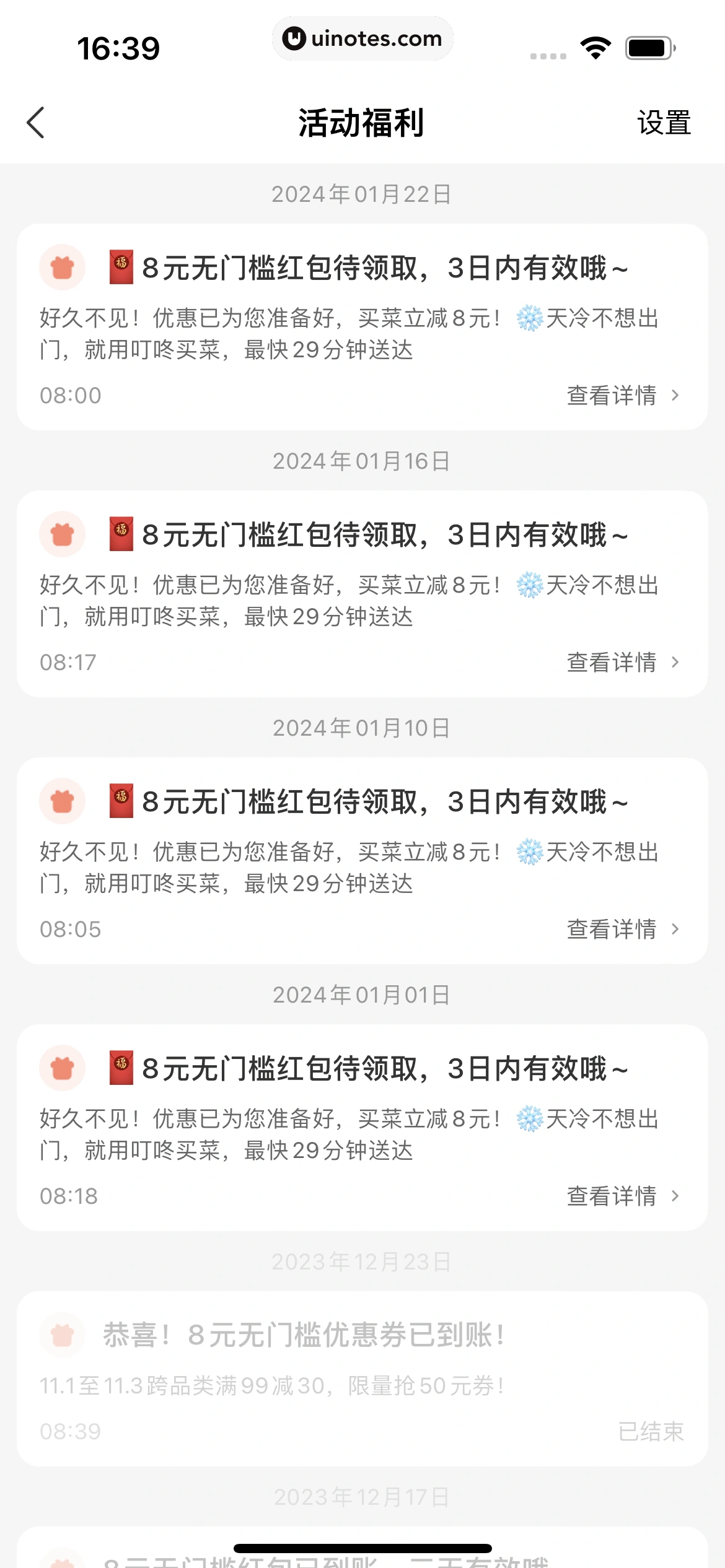 叮咚买菜 App 截图 070 - UI Notes