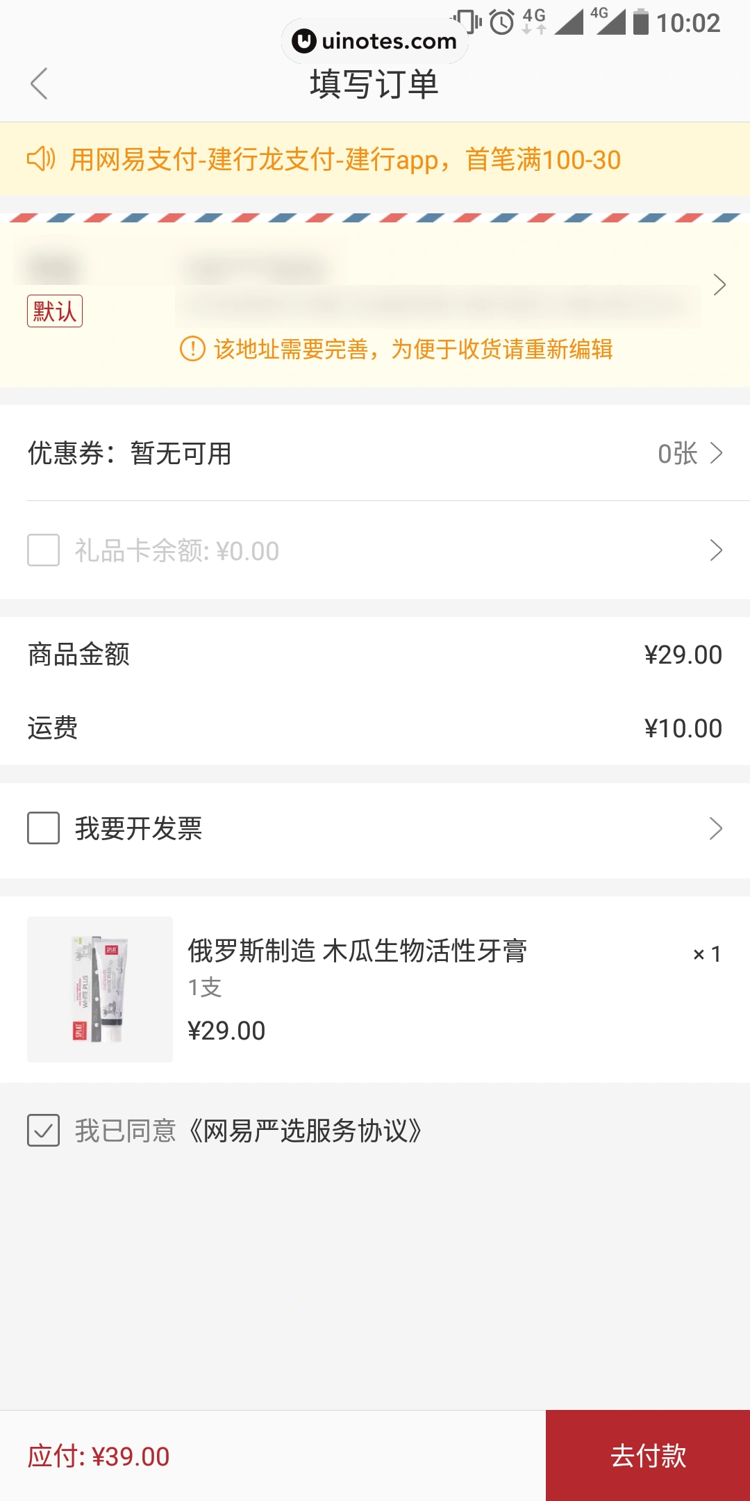 网易严选 App 截图 052 - UI Notes