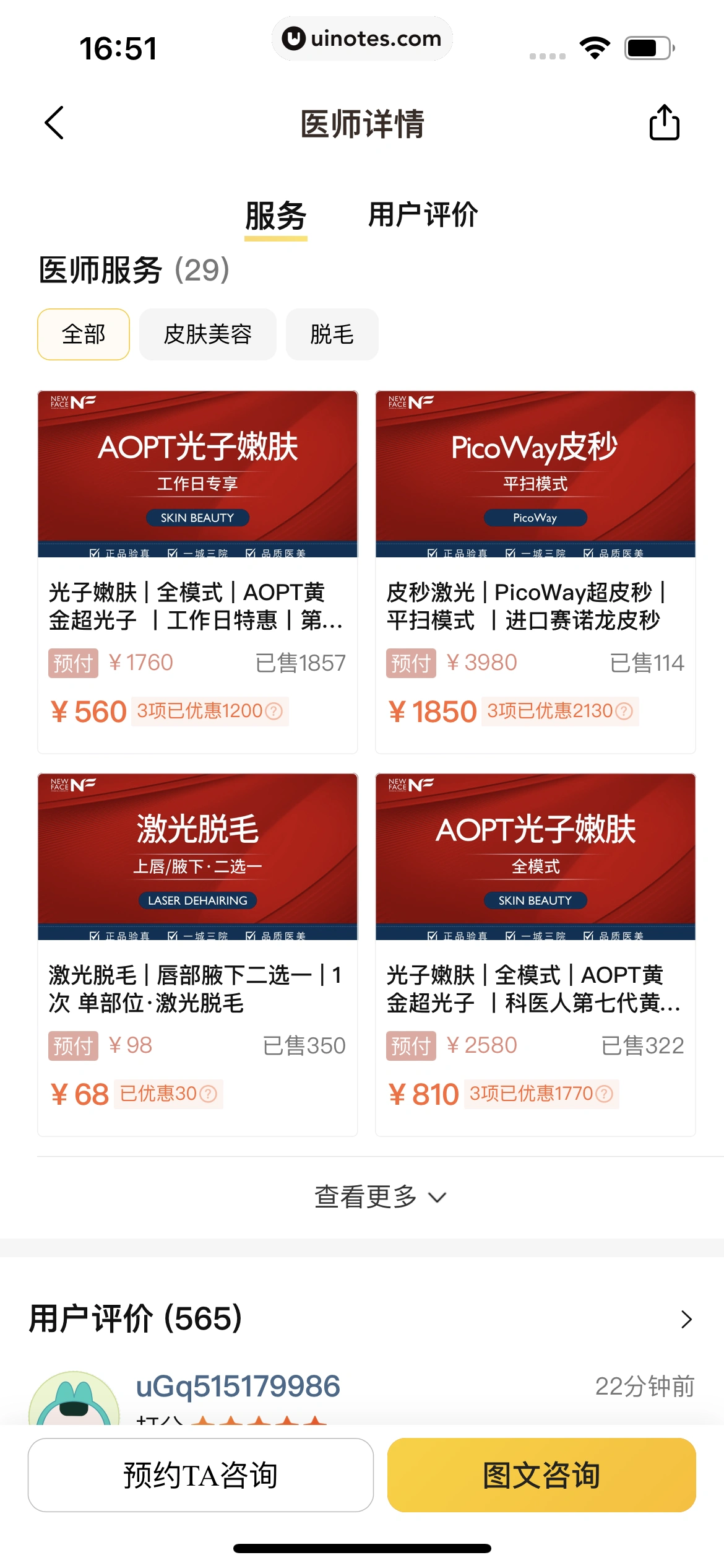 美团 App 截图 0791 - UI Notes