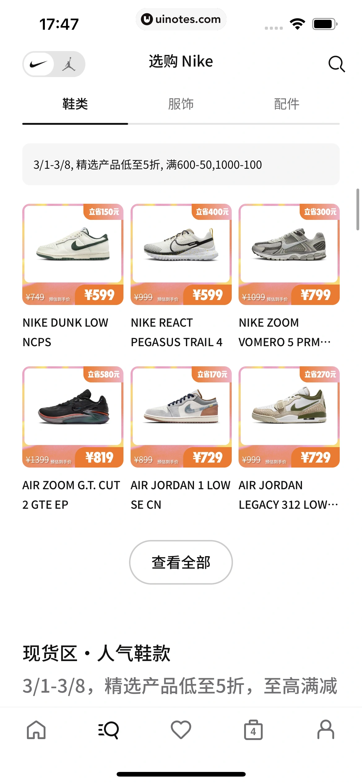Nike耐克 App 截图 233 - UI Notes