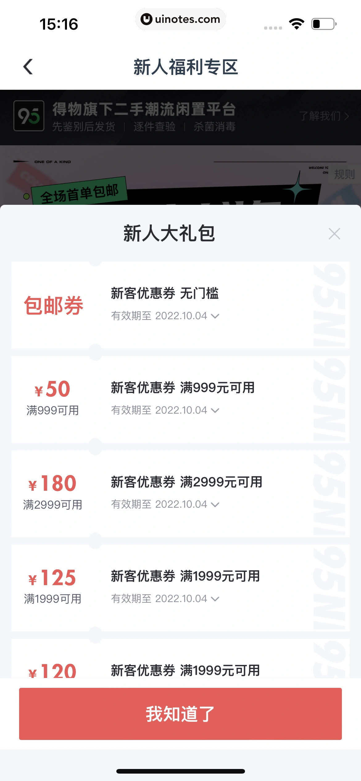 95分 App 截图 072 - UI Notes