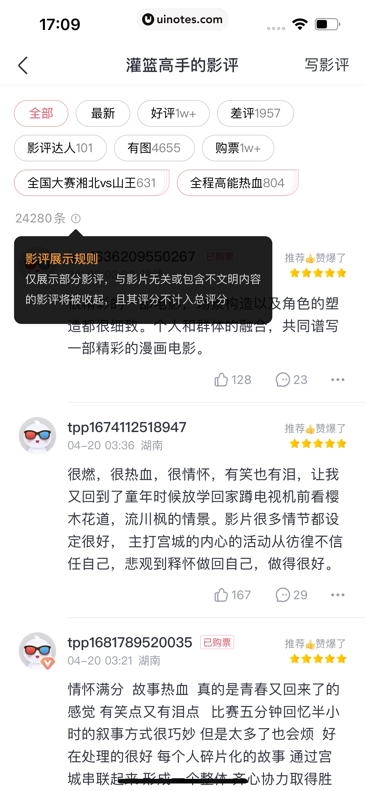 淘票票 App 截图 189 - UI Notes