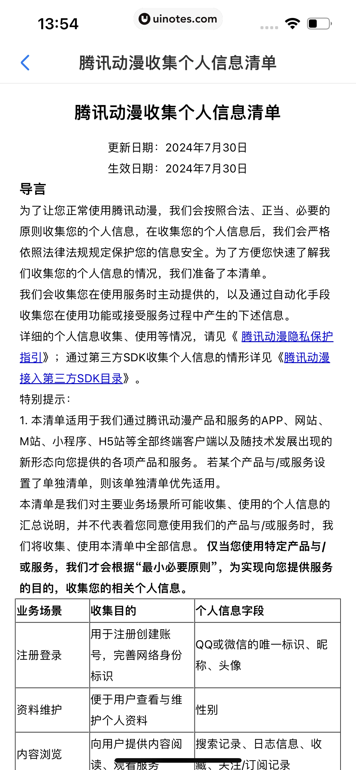 腾讯动漫 App 截图 462 - UI Notes
