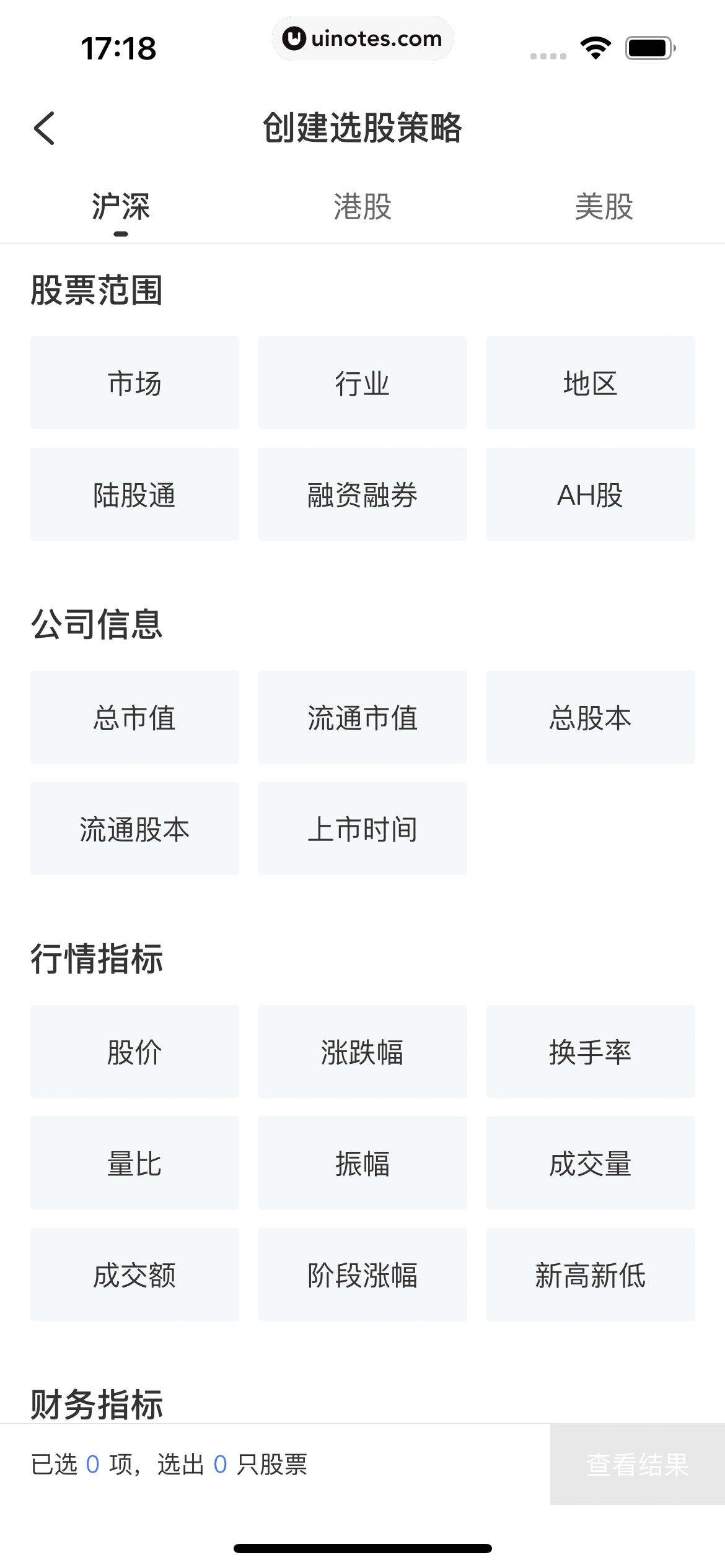雪球 App 截图 195 - UI Notes