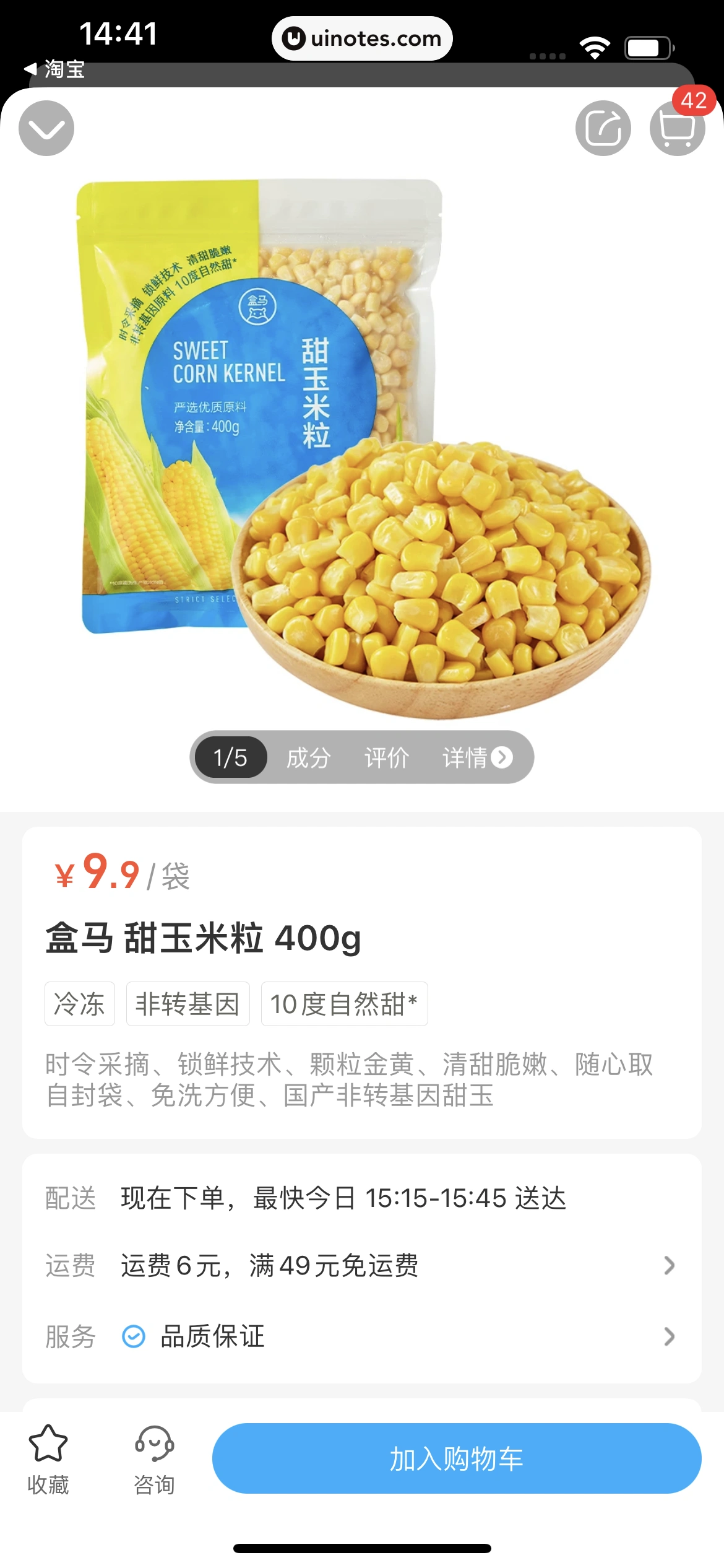 盒马 App 截图 197 - UI Notes