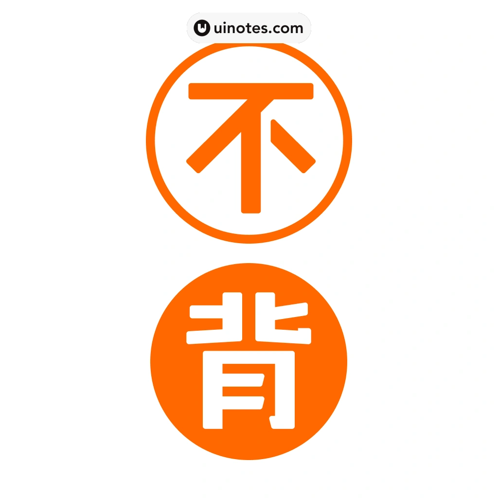 不背单词 App 截图 000 - UI Notes