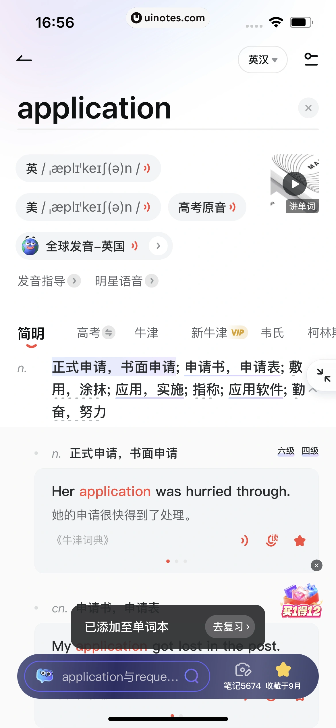 网易有道词典 App 截图 102 - UI Notes