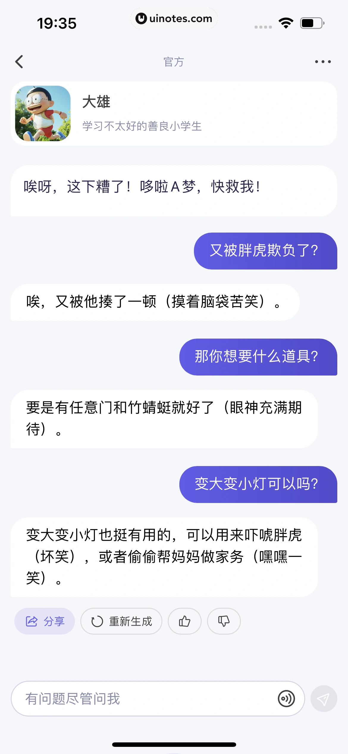 通义千问 App 截图 052 - UI Notes