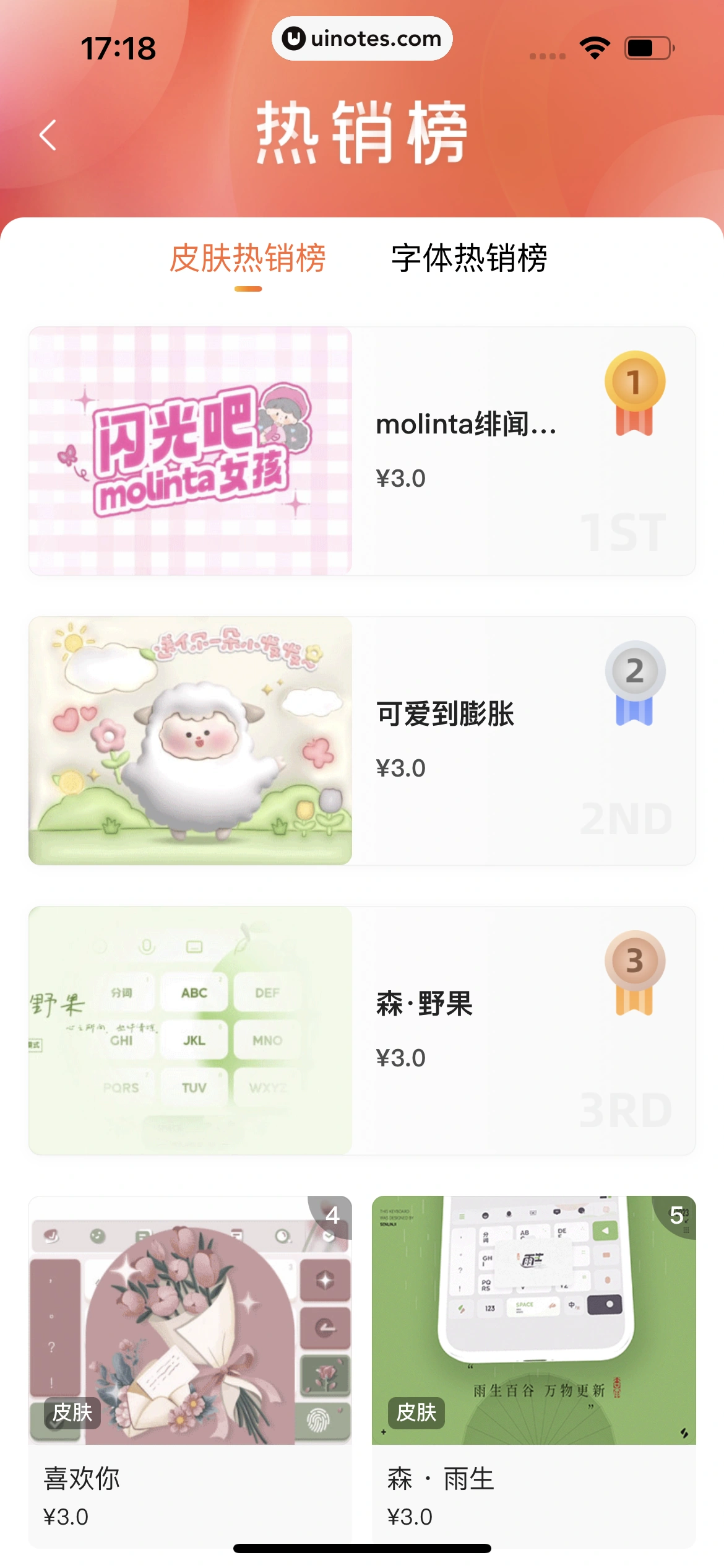 搜狗输入法 App 截图 157 - UI Notes