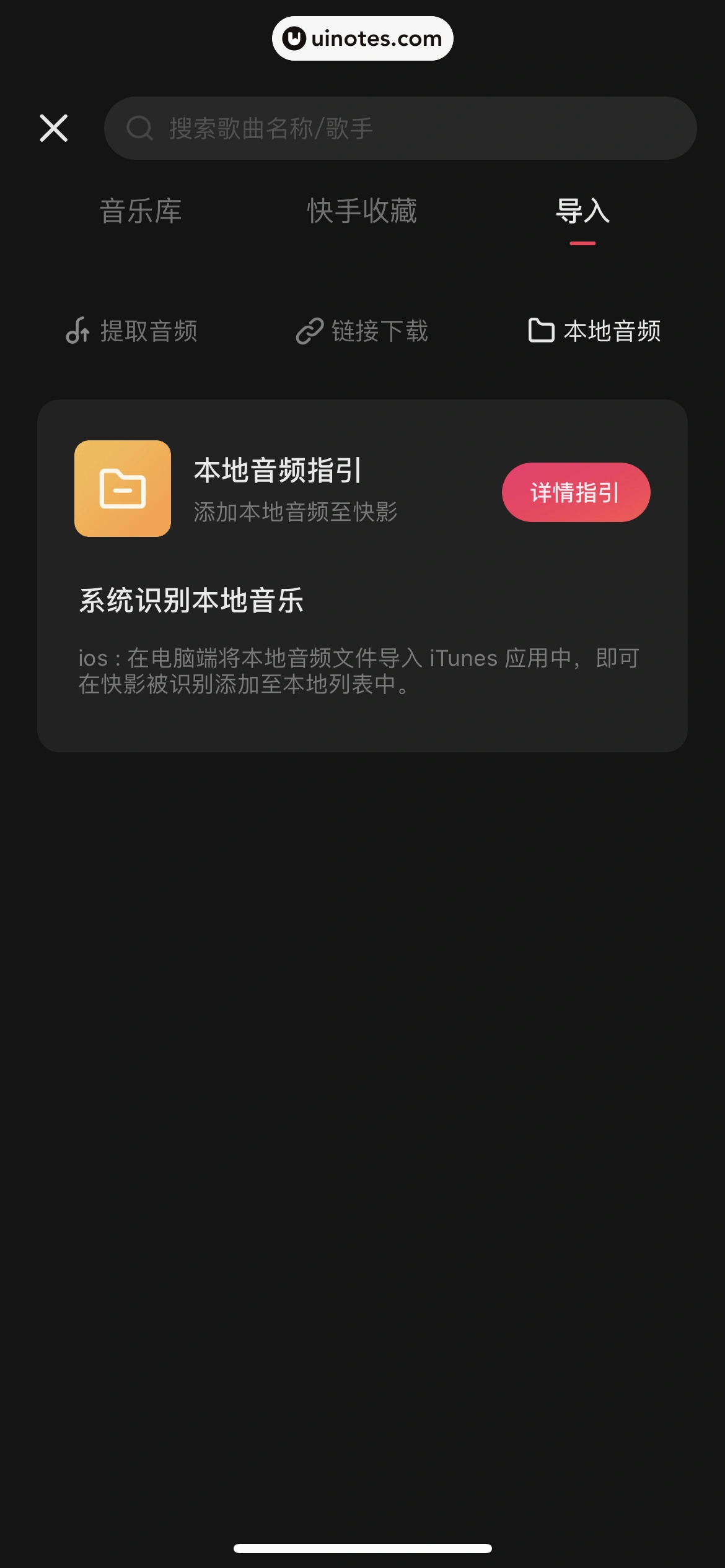 快影 App 截图 136 - UI Notes