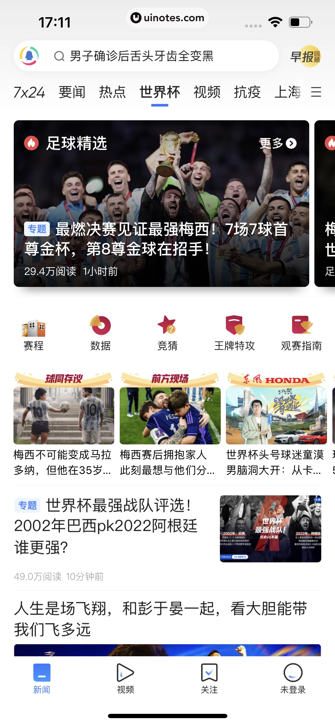 腾讯新闻 App 截图 066 - UI Notes