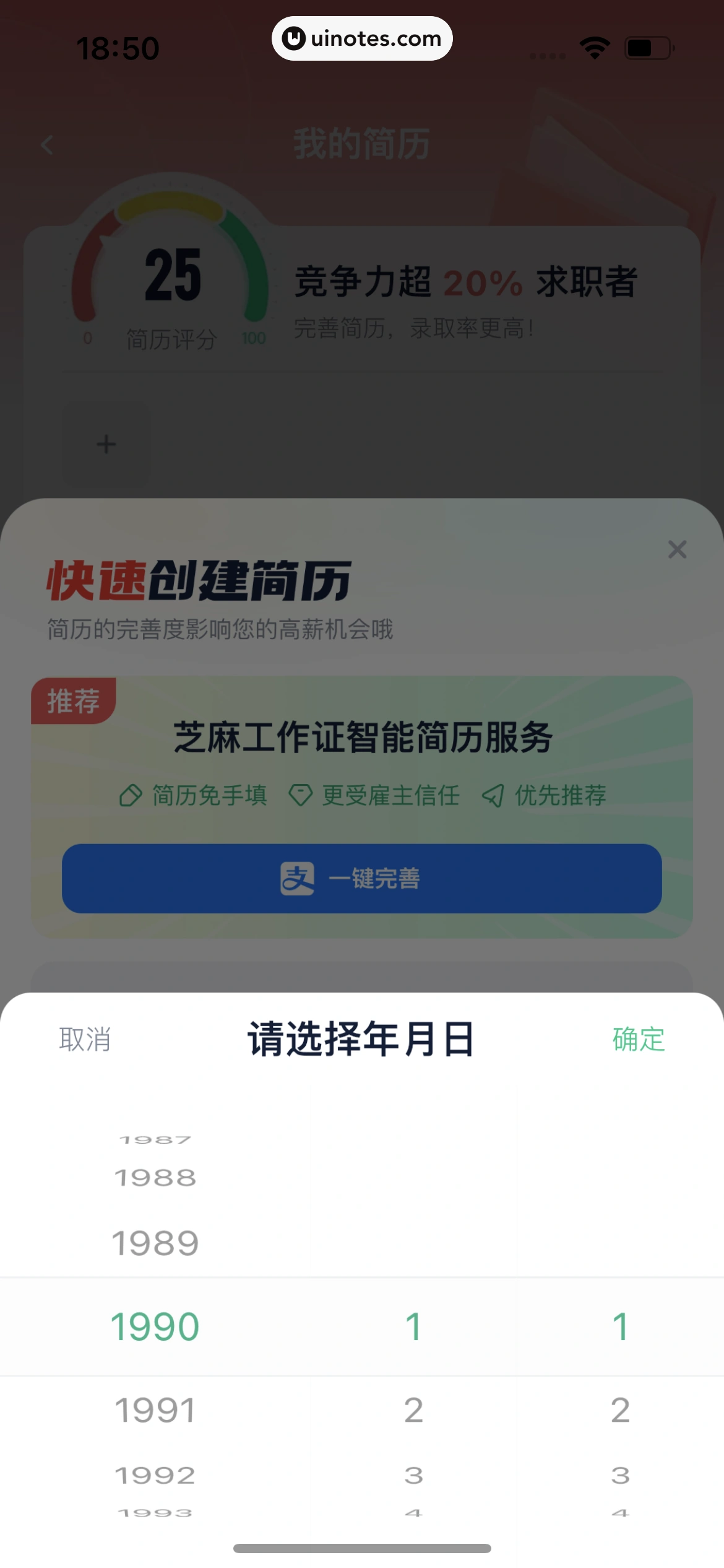 青团社兼职 App 截图 200 - UI Notes