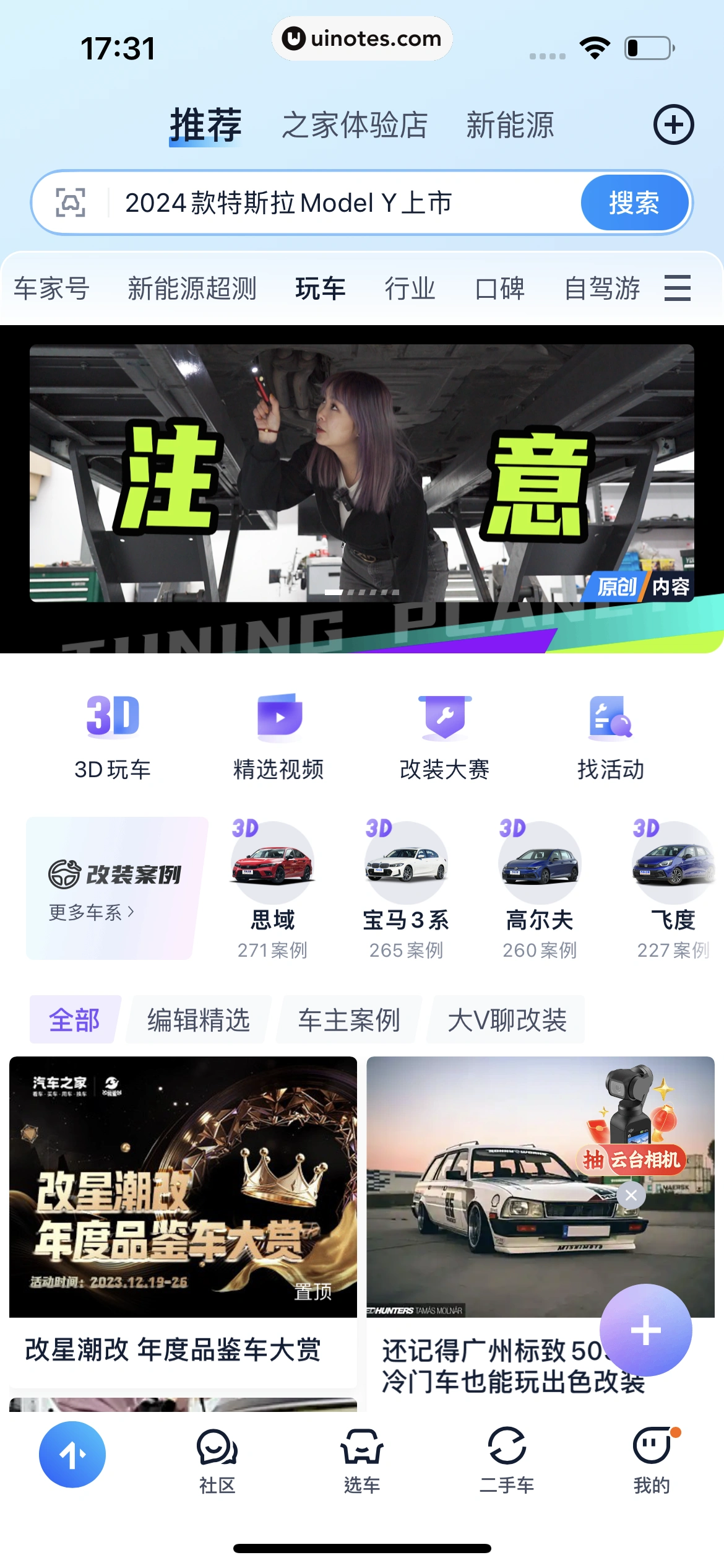 汽车之家 App 截图 1121 - UI Notes