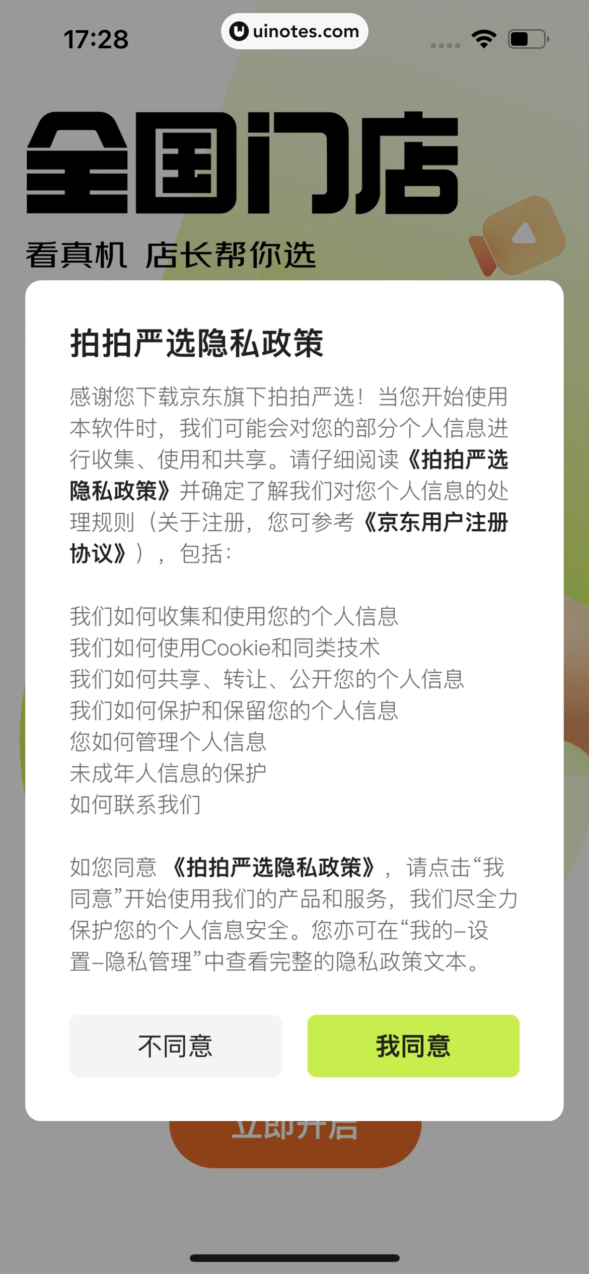 拍拍严选 App 截图 011 - UI Notes
