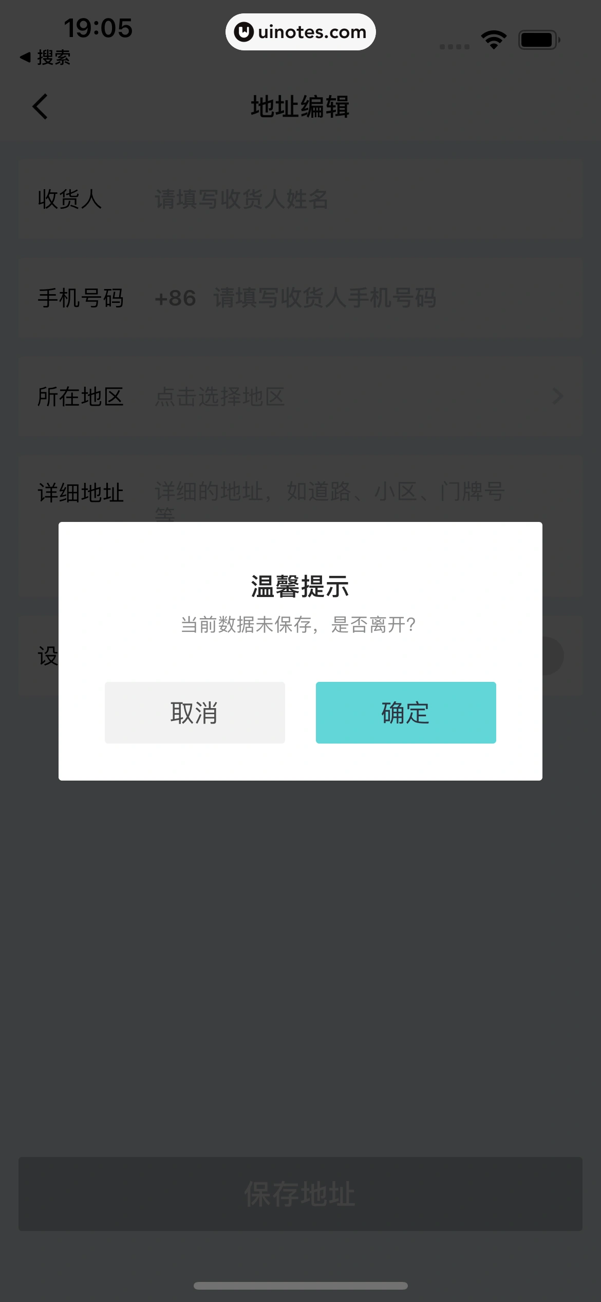 叮当魔盒 App 截图 143 - UI Notes