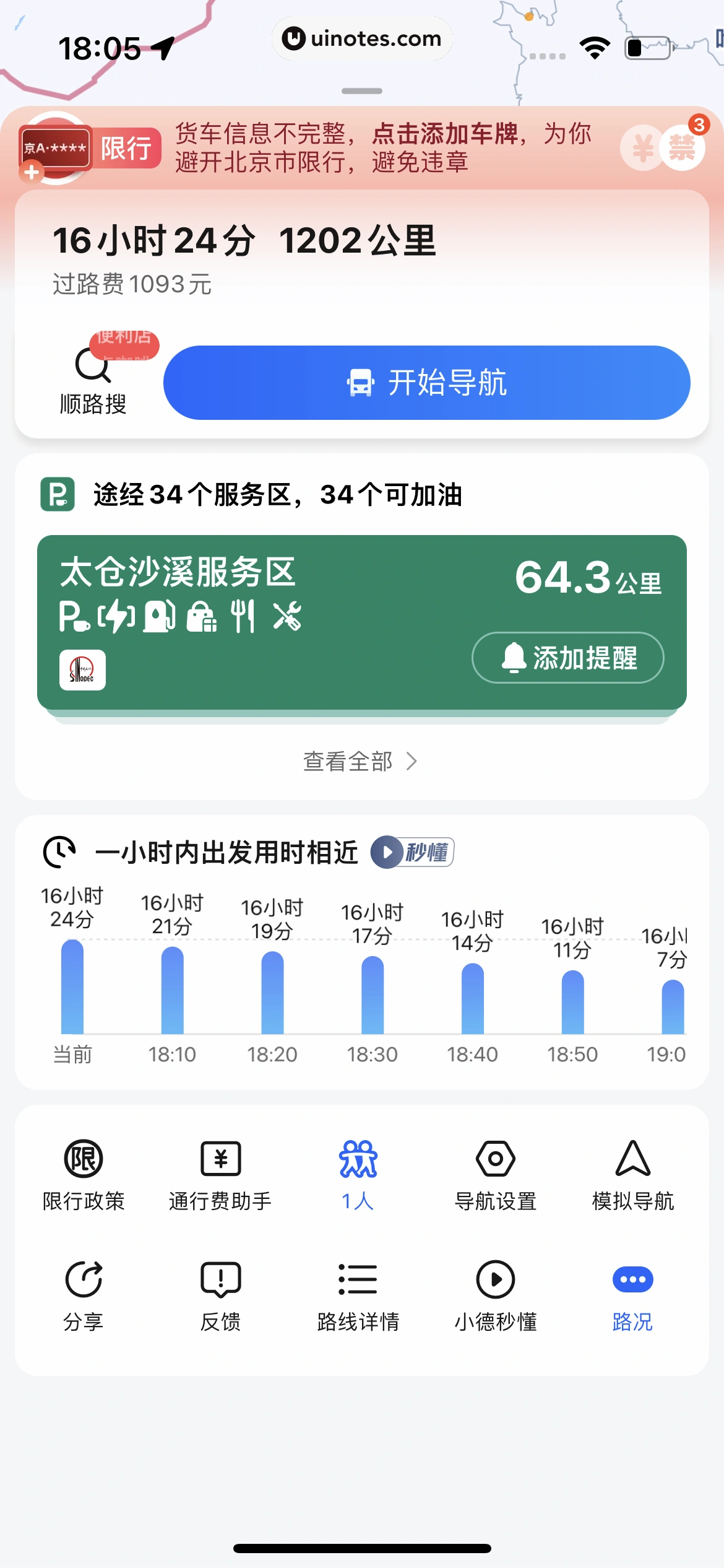 高德地图 App 截图 0401 - UI Notes