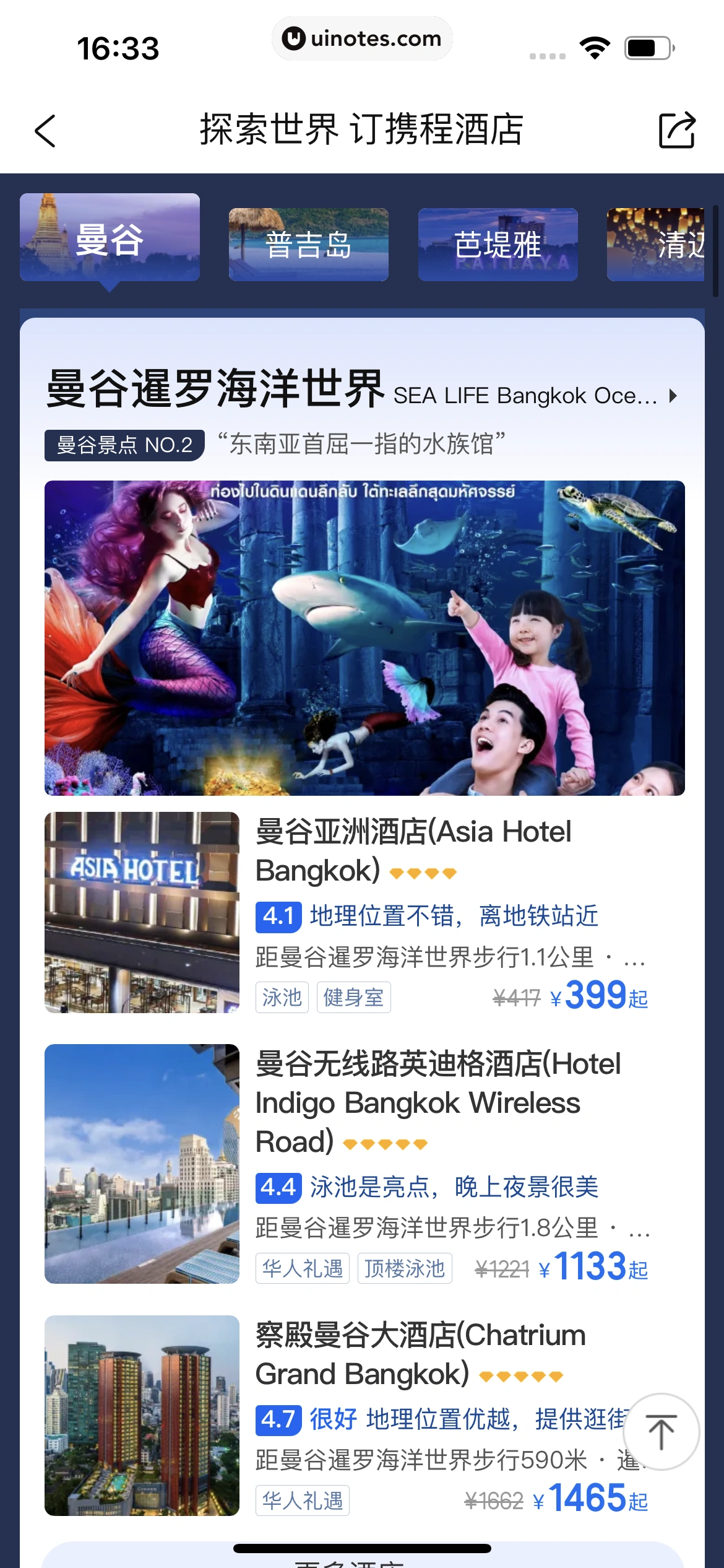 携程旅行 App 截图 0218 - UI Notes