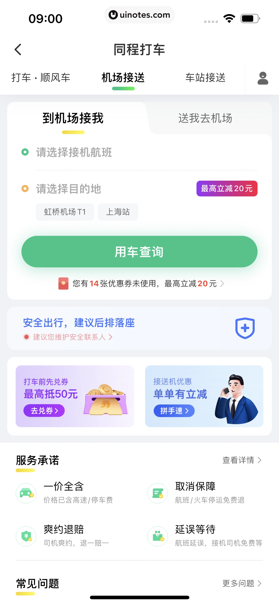 同程旅行 App 截图 307 - UI Notes