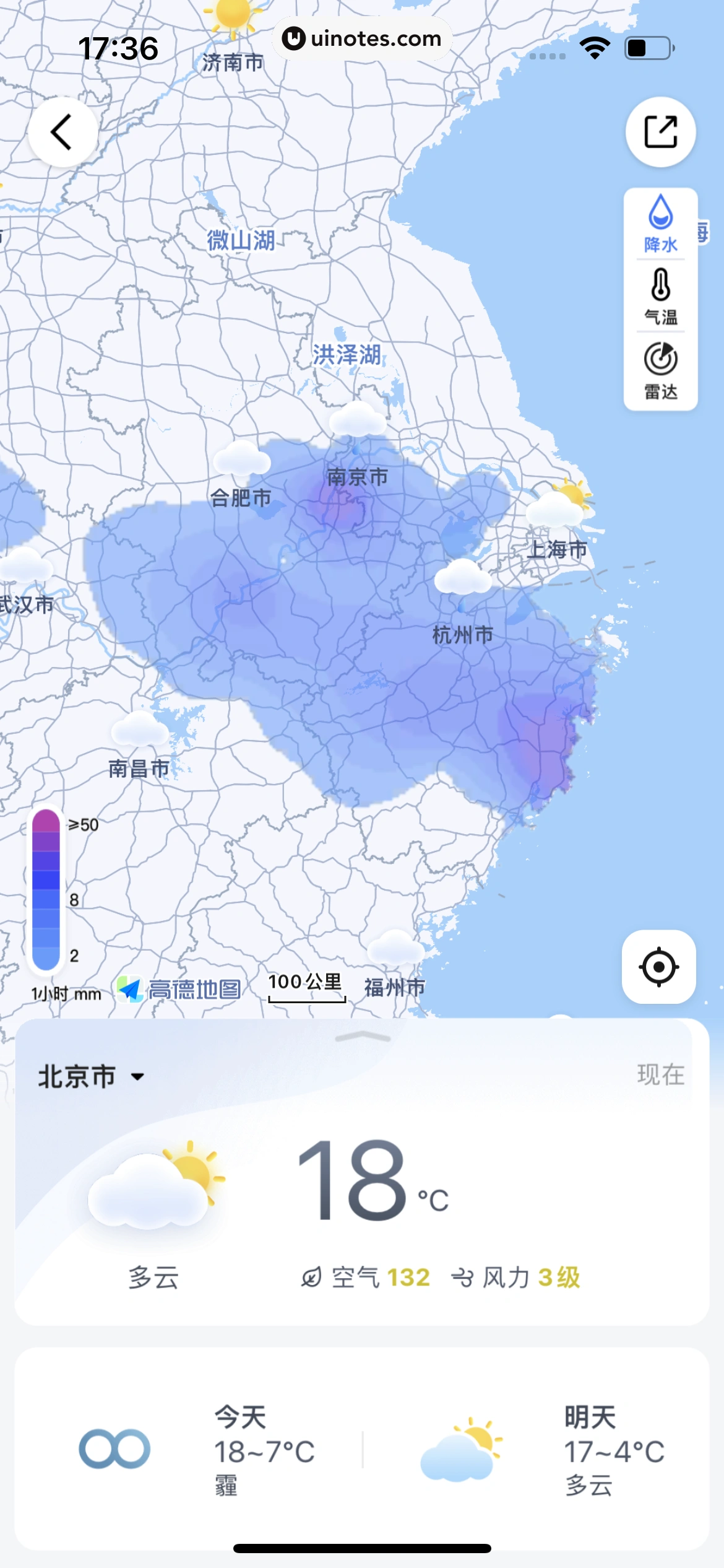 高德地图 App 截图 0173 - UI Notes
