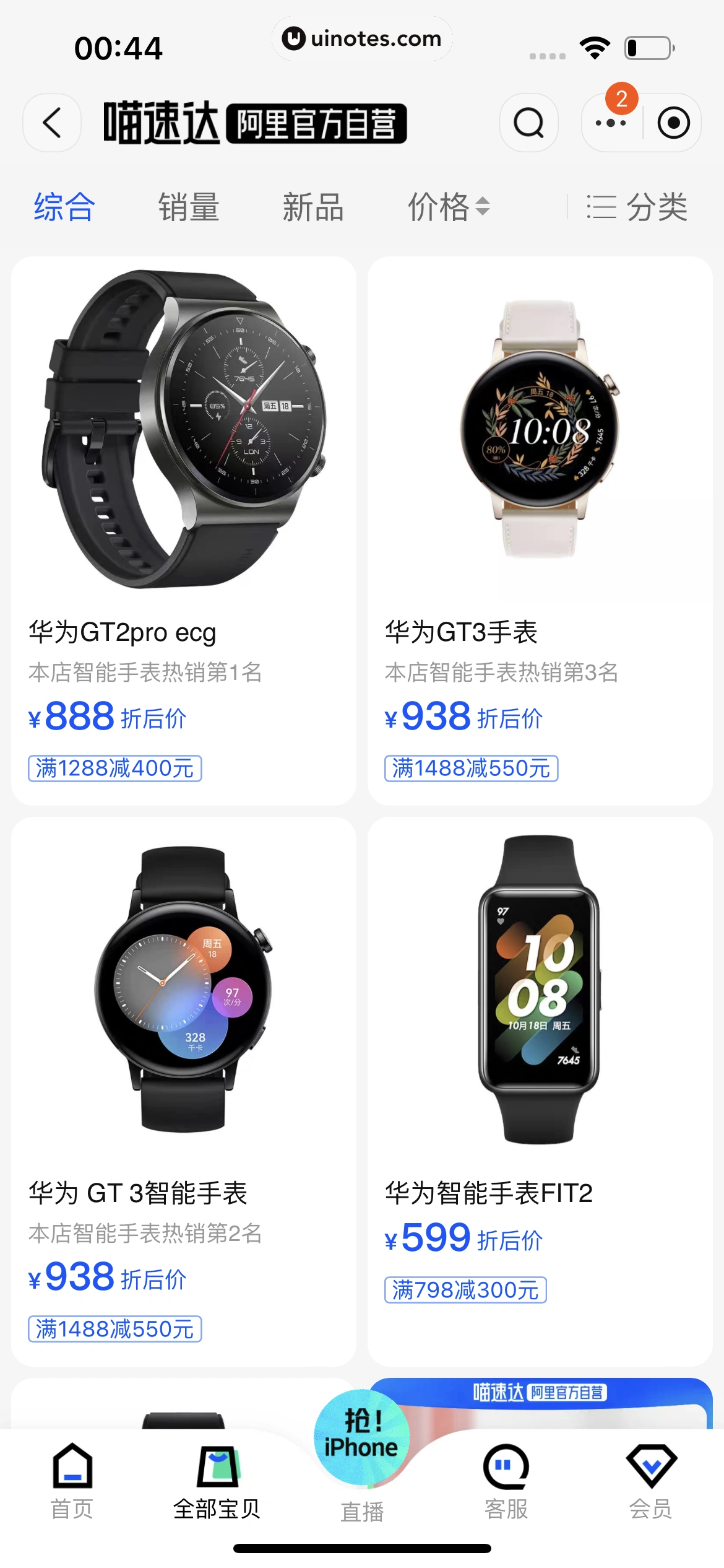 淘宝 App 截图 1375 - UI Notes