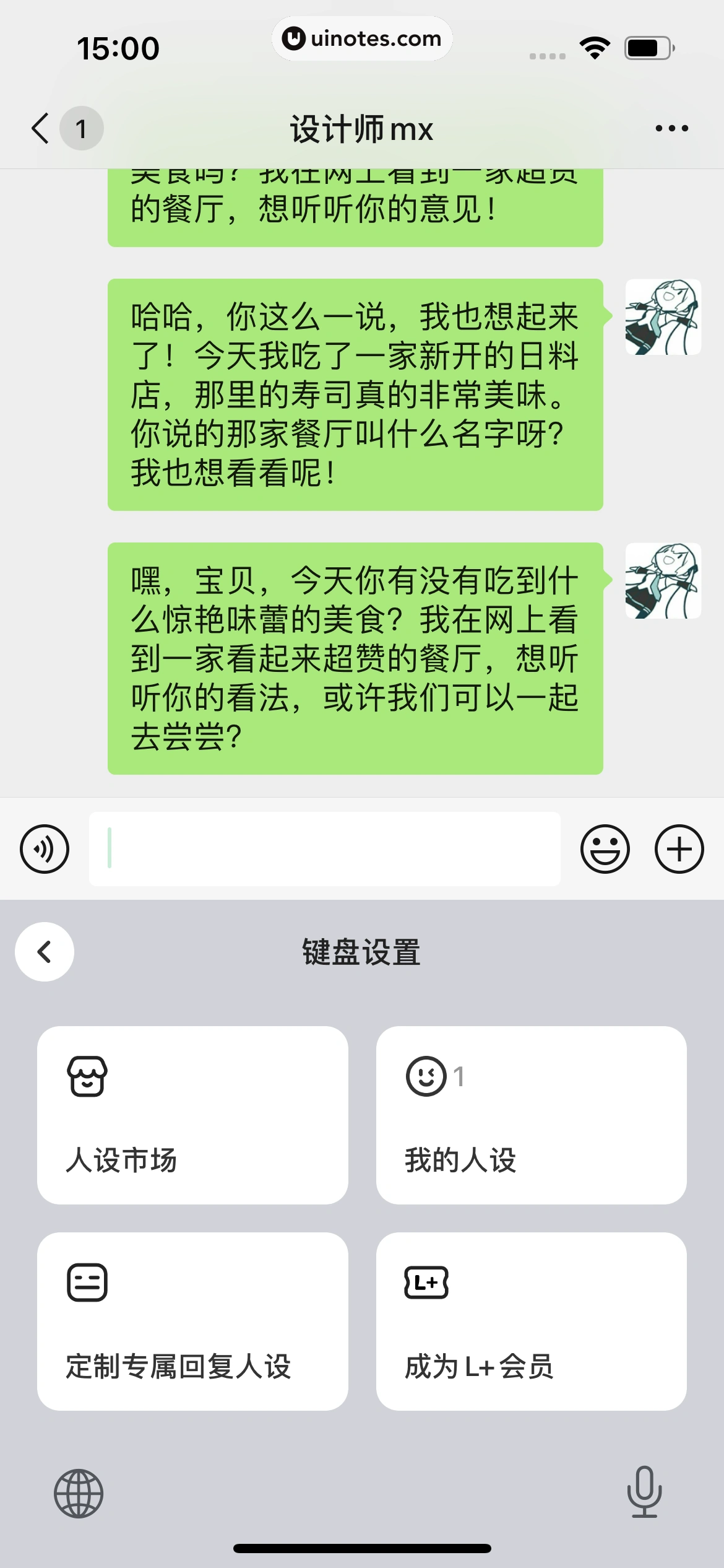 Lovekey键盘 App 截图 087 - UI Notes