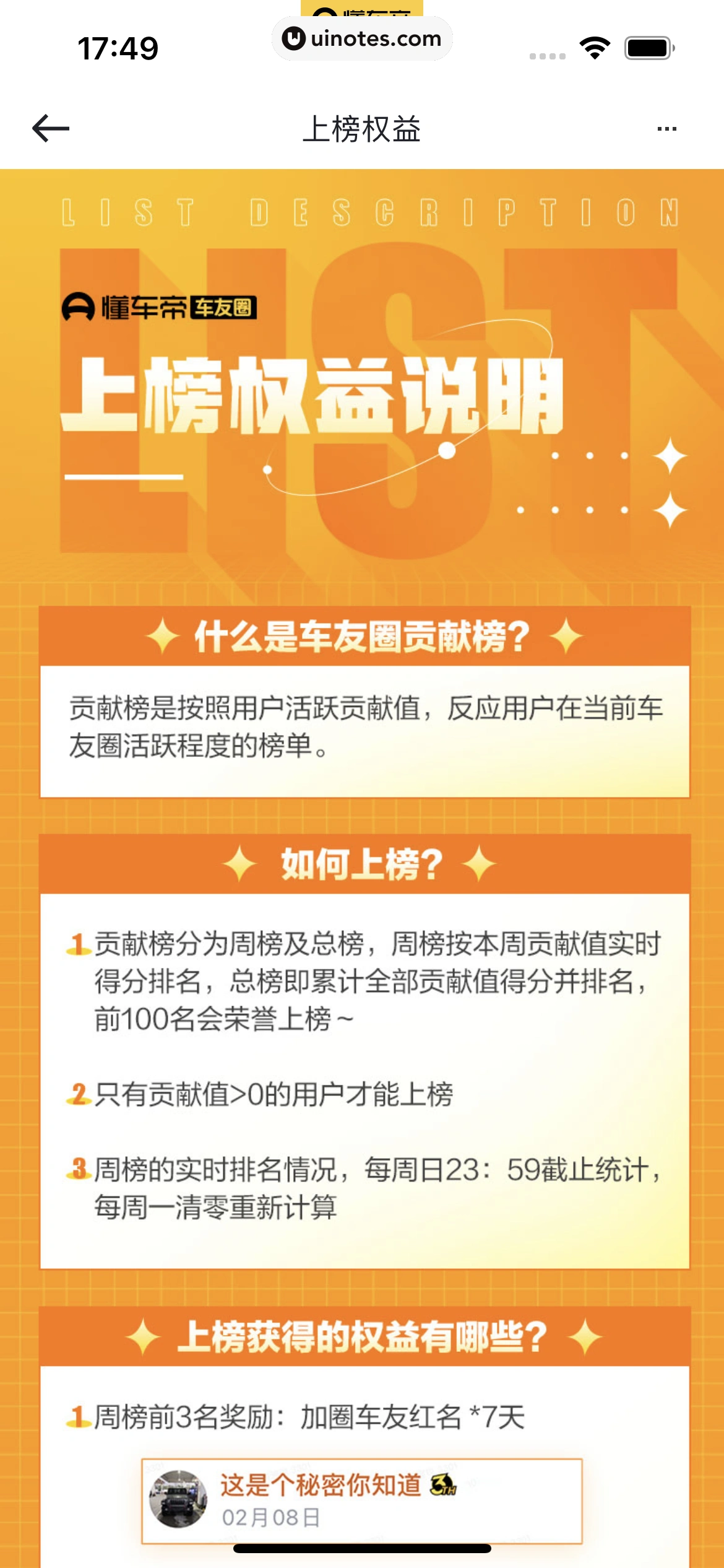 懂车帝 App 截图 201 - UI Notes