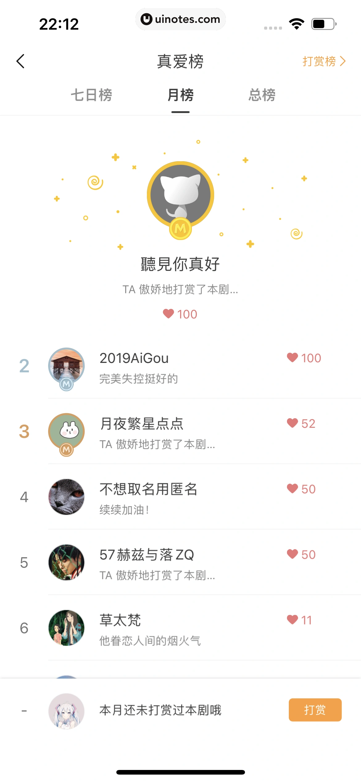 猫耳FM App 截图 149 - UI Notes