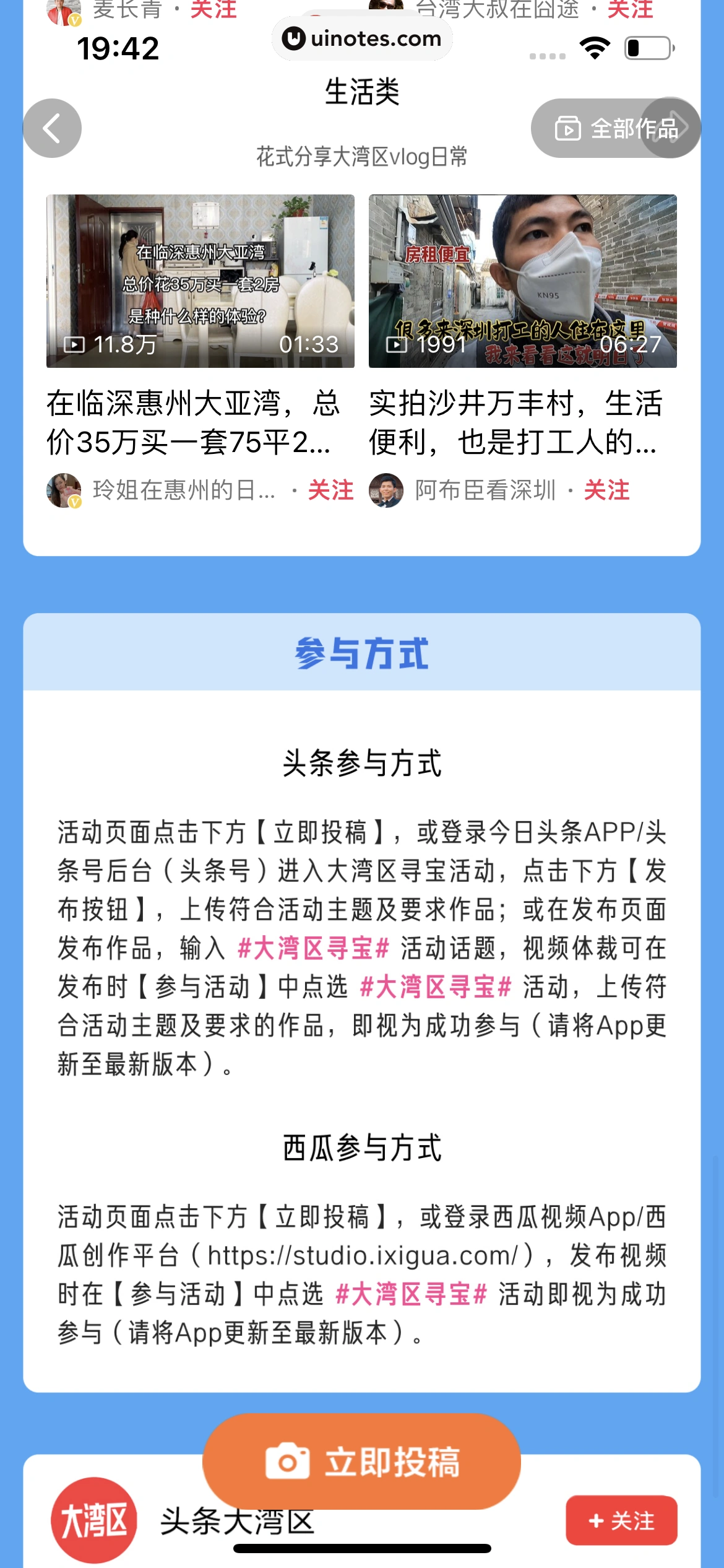 西瓜视频 App 截图 0952 - UI Notes