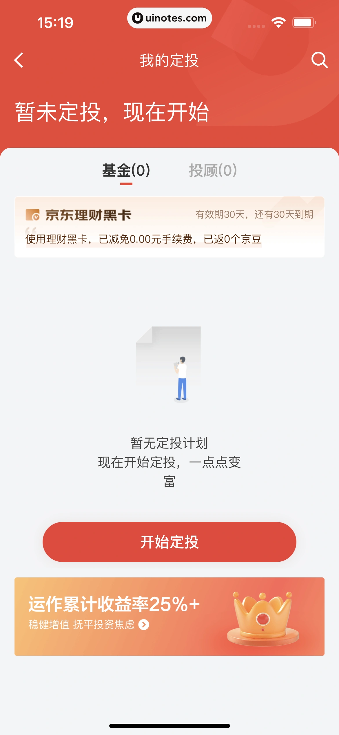 京东金融 App 截图 273 - UI Notes