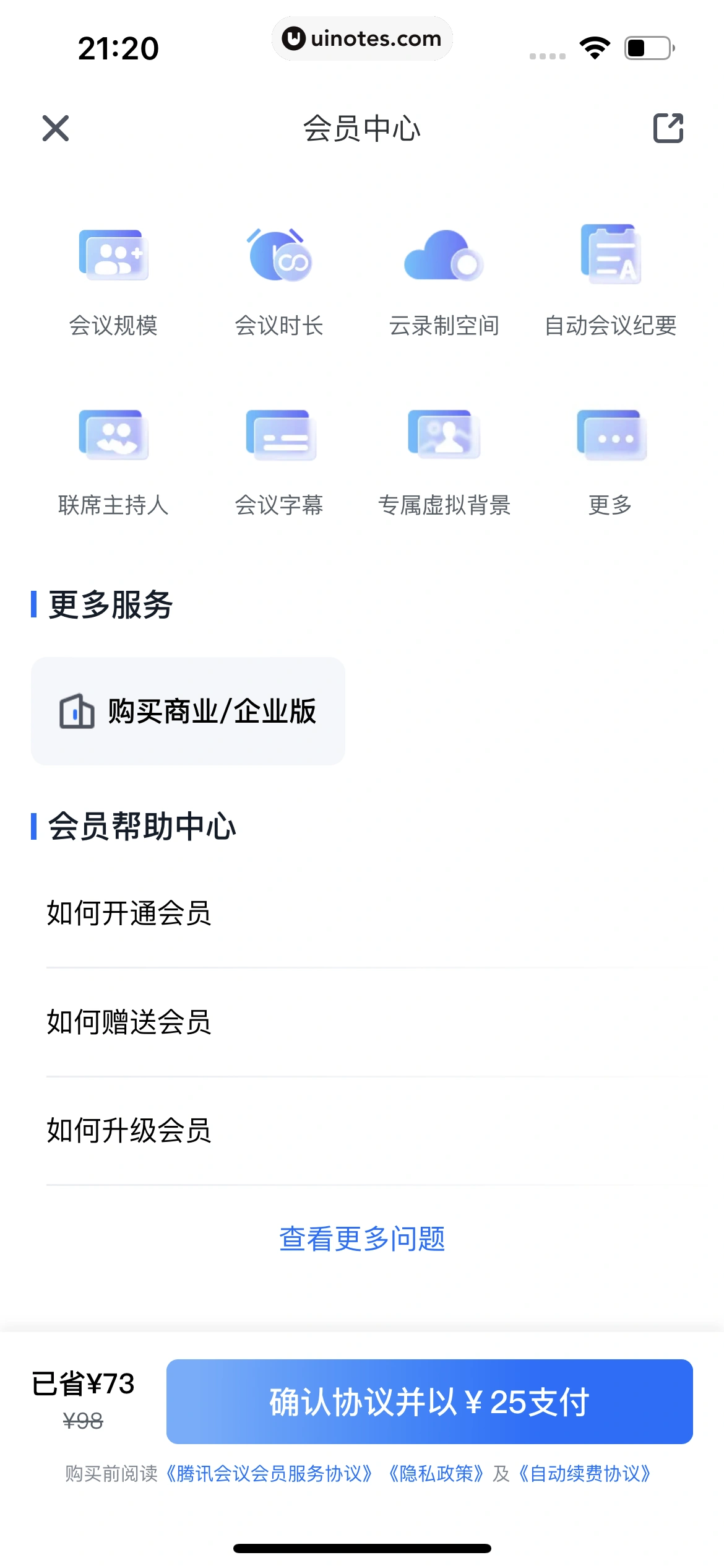 腾讯会议 App 截图 279 - UI Notes