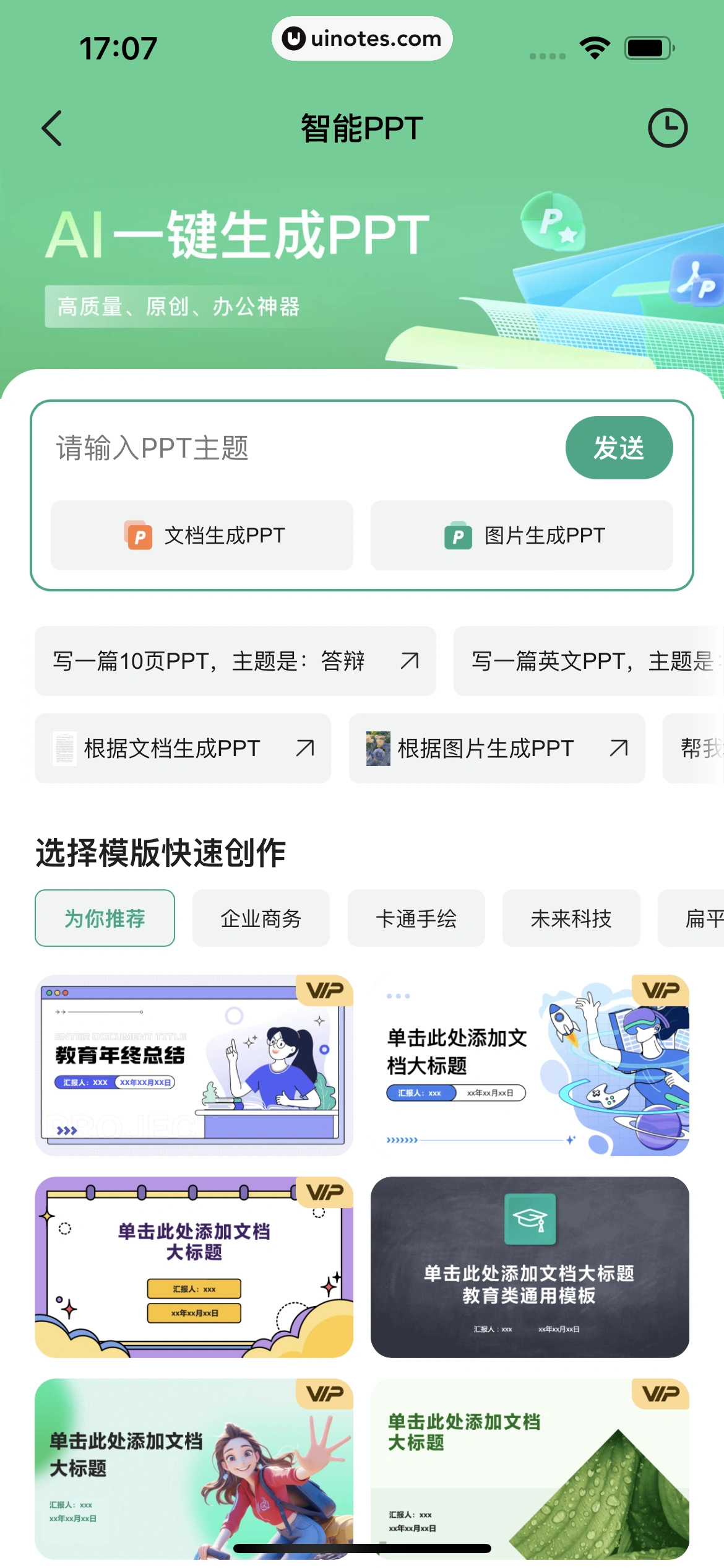 百度文库 App 截图 042 - UI Notes