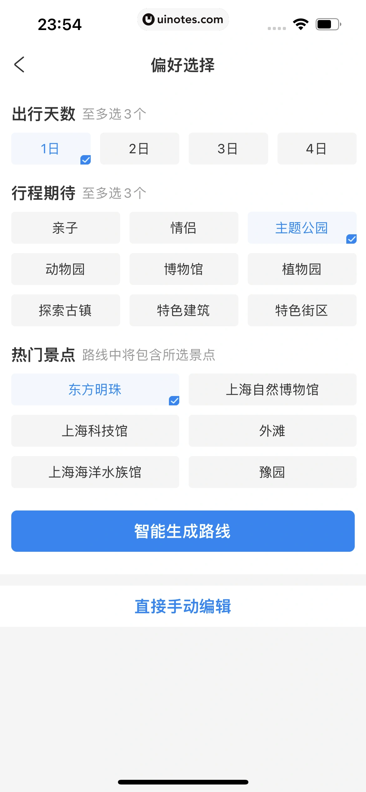 携程旅行 App 截图 1521 - UI Notes