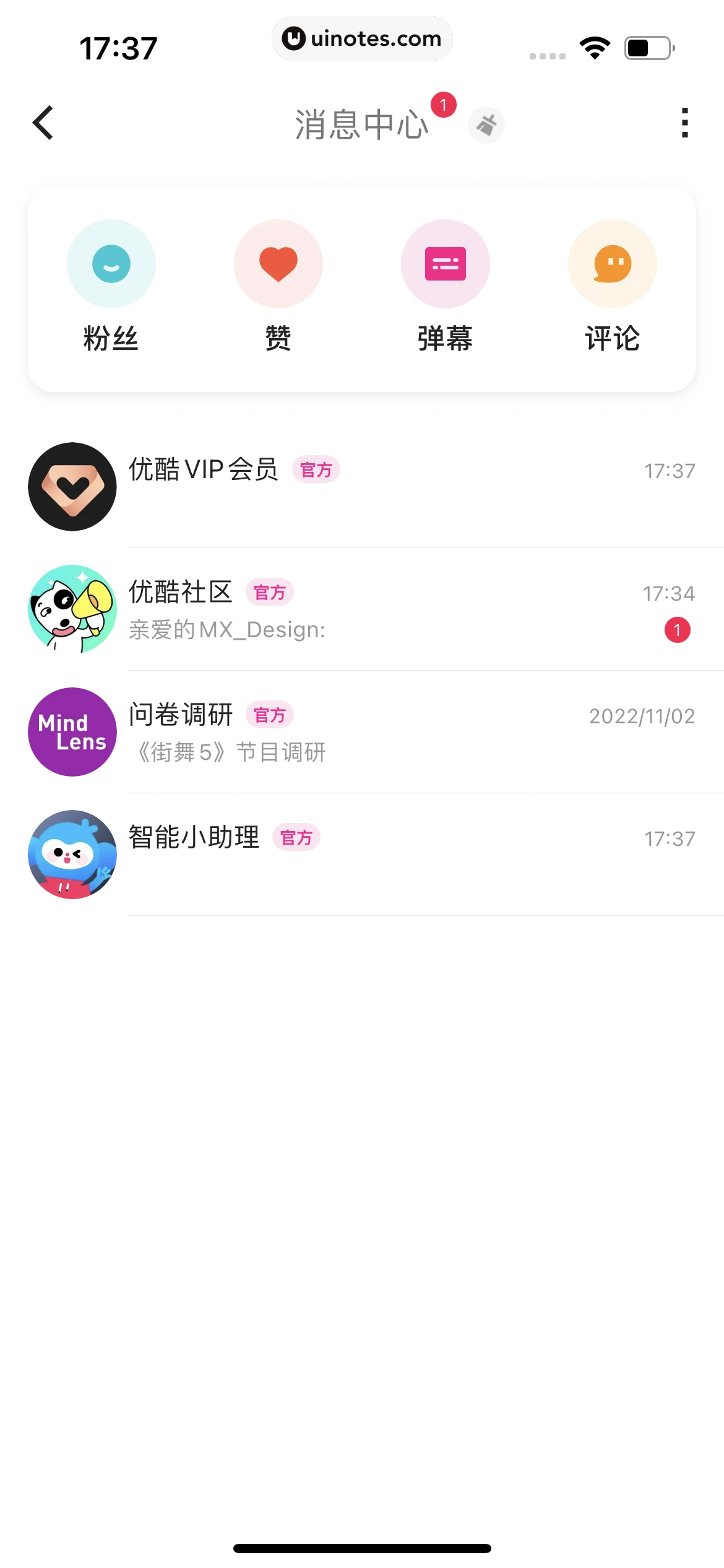 优酷 App 截图 378 - UI Notes