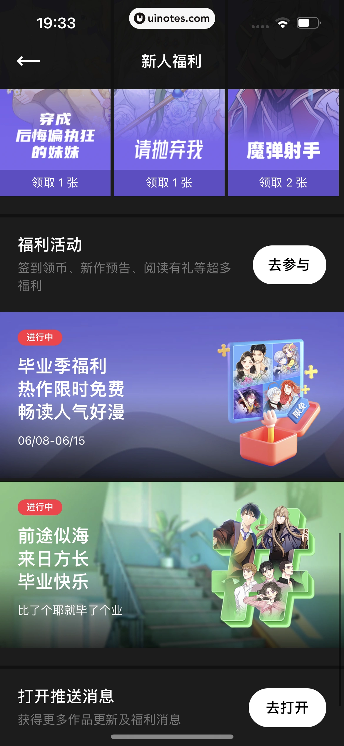 PODO漫画 App 截图 018 - UI Notes