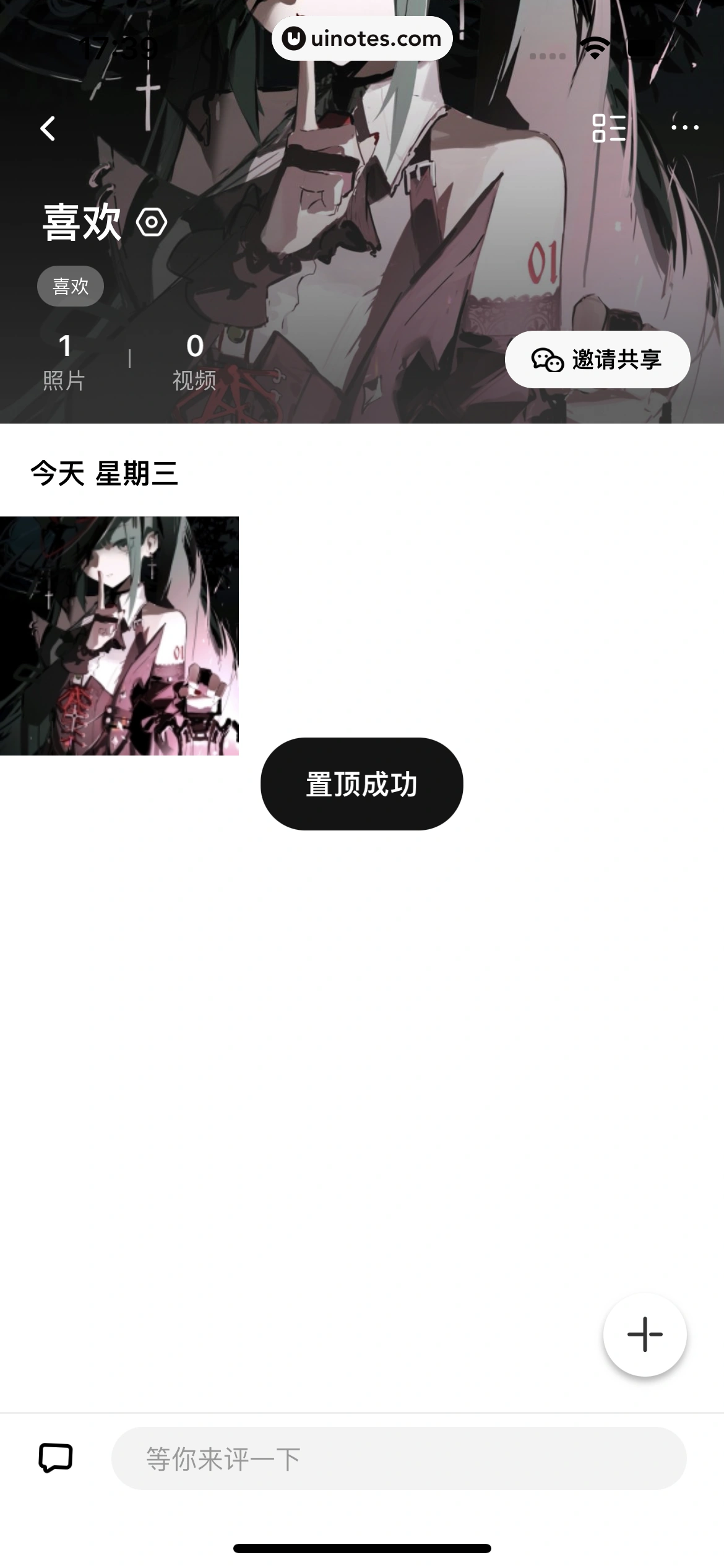 一刻相册 App 截图 064 - UI Notes