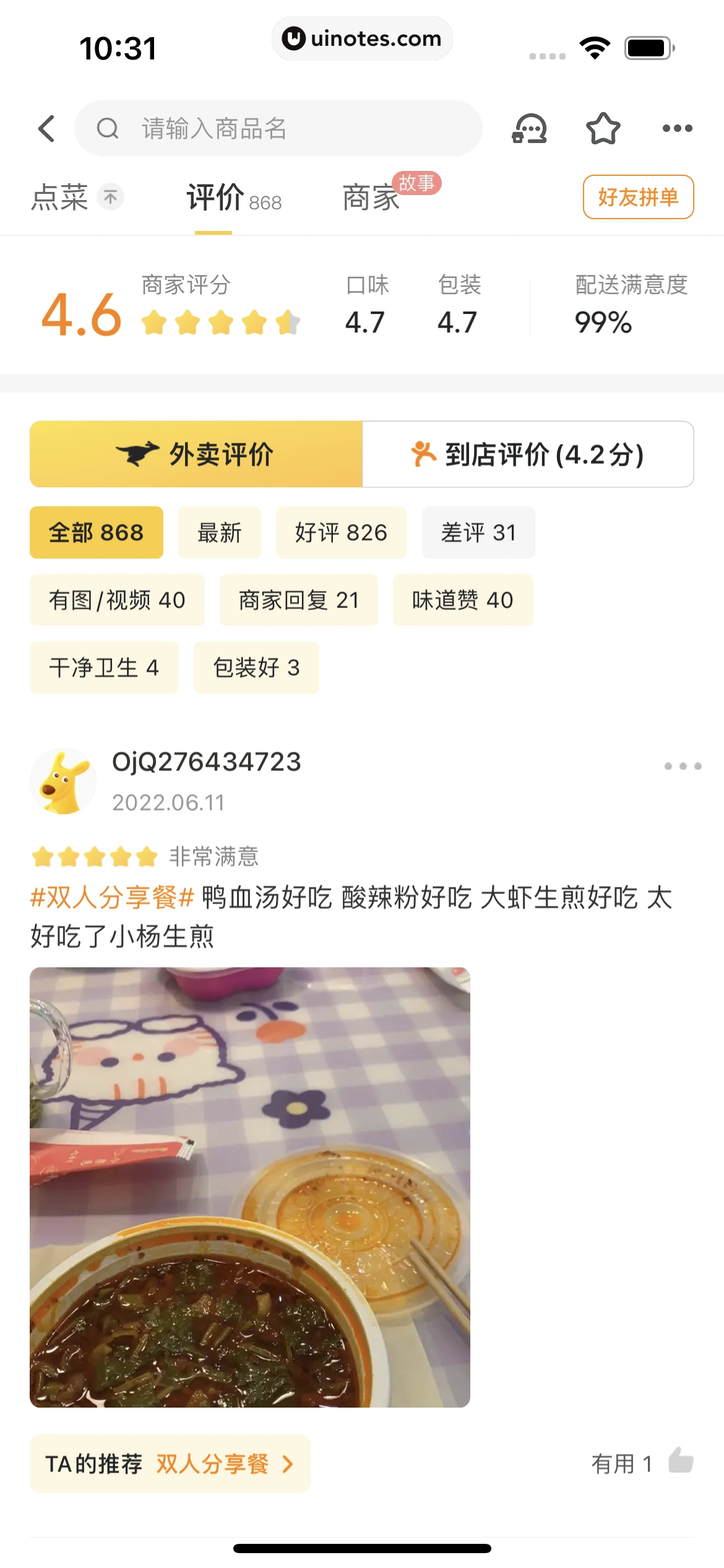 美团外卖 App 截图 084 - UI Notes