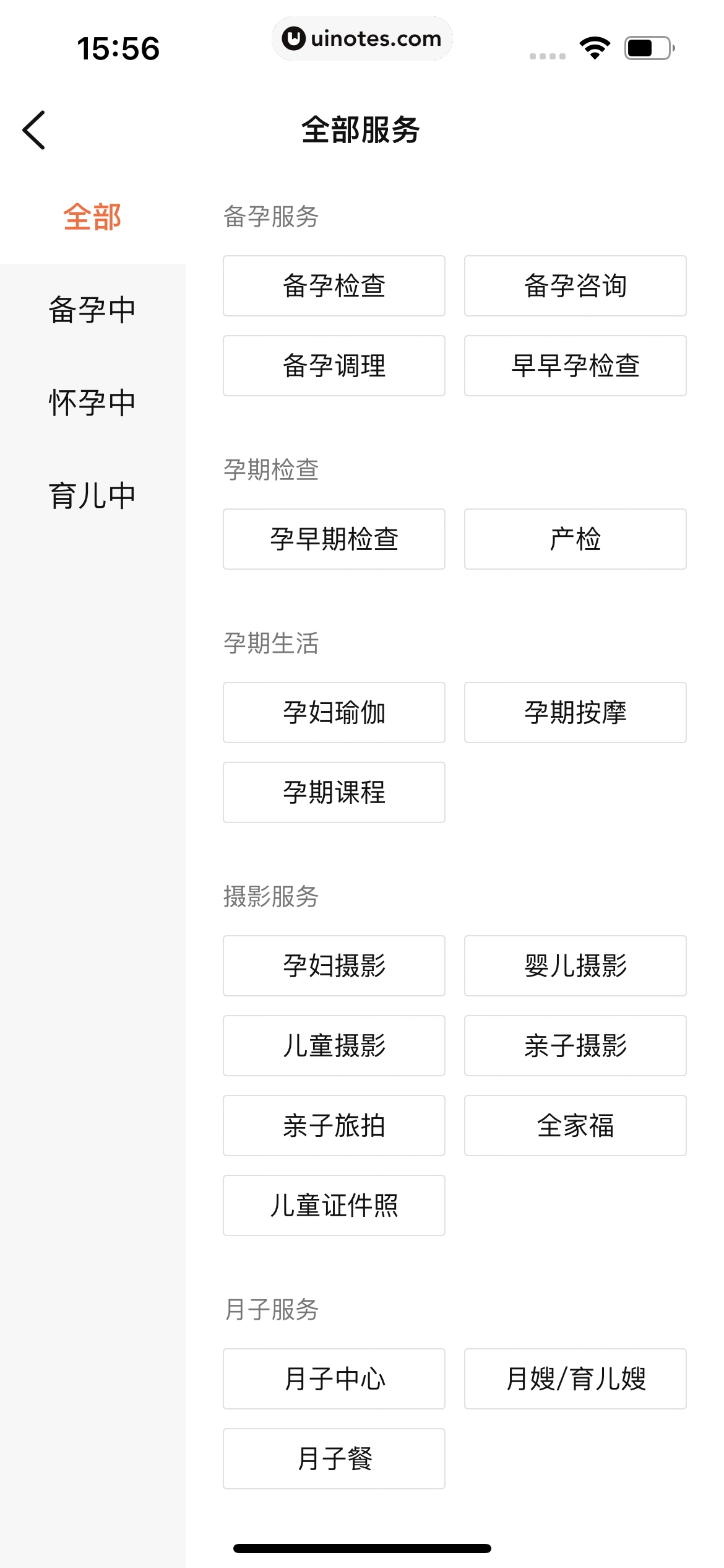 大众点评 App 截图 1058 - UI Notes
