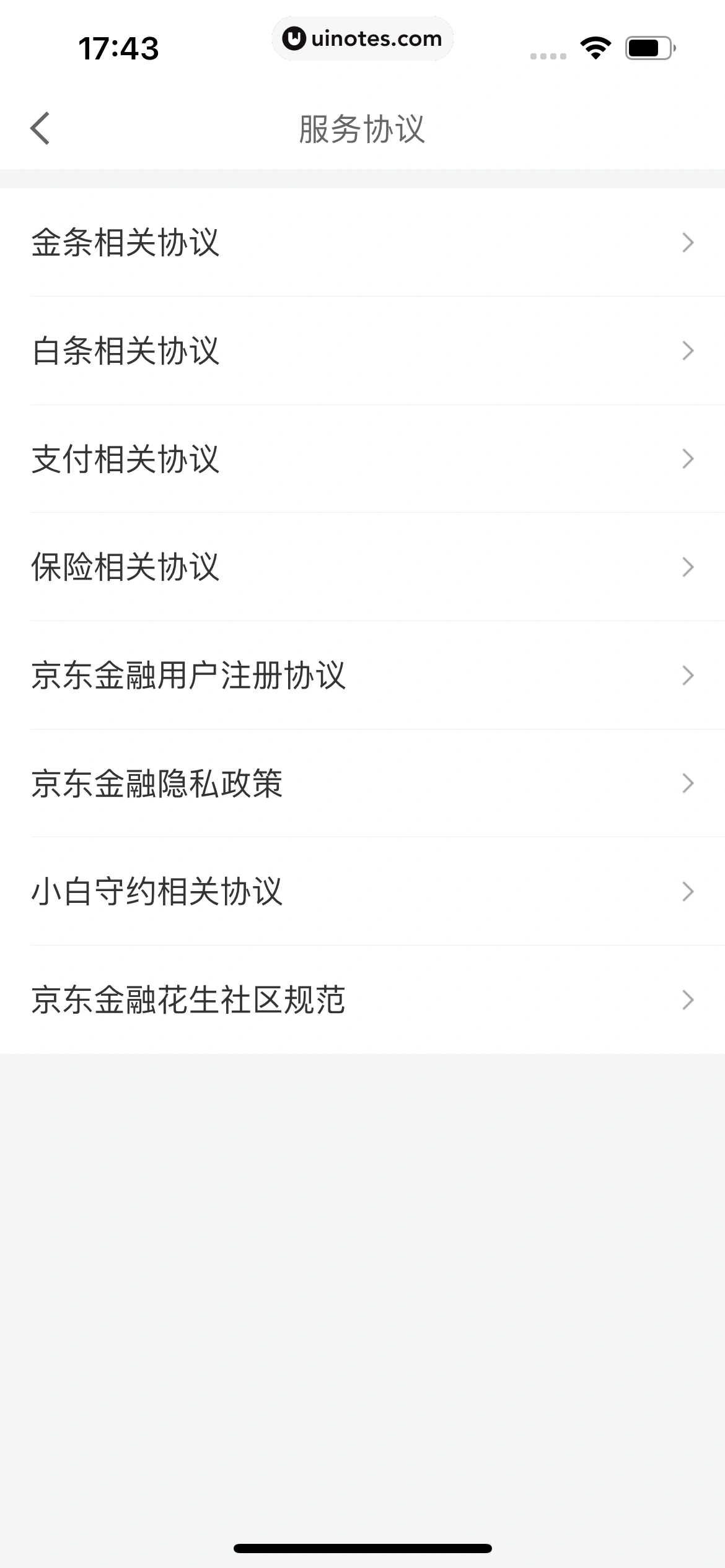 京东金融 App 截图 780 - UI Notes