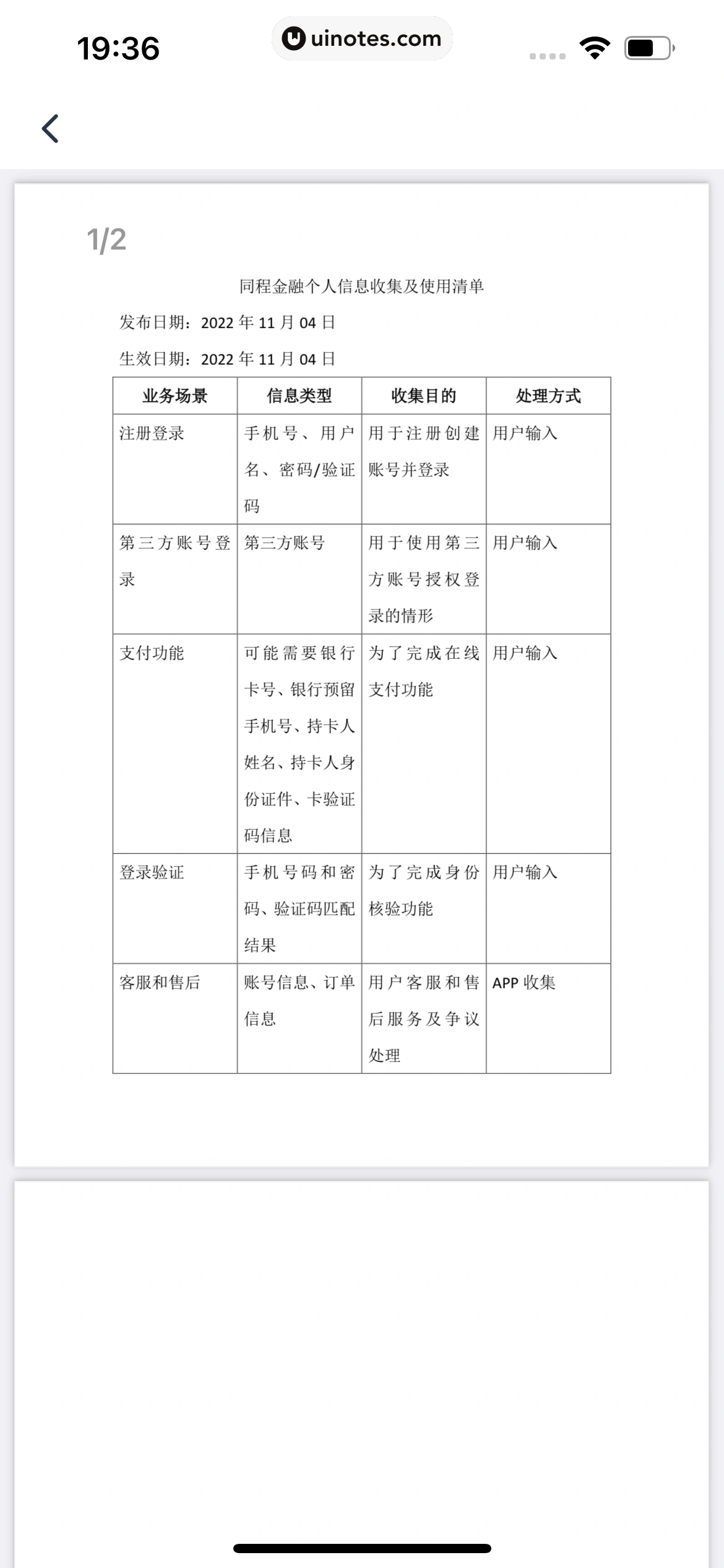 同程金融 App 截图 152 - UI Notes