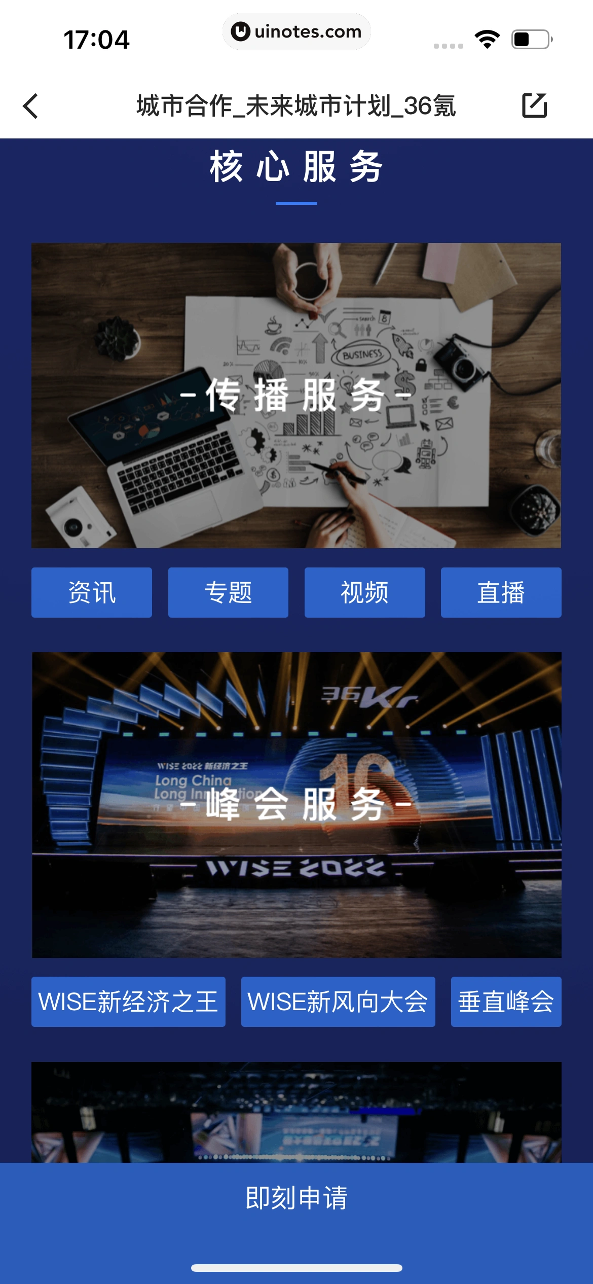 36氪 App 截图 290 - UI Notes