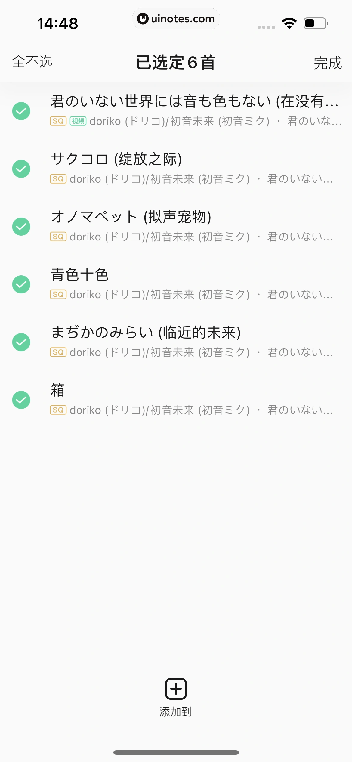 QQ音乐 App 截图 177 - UI Notes