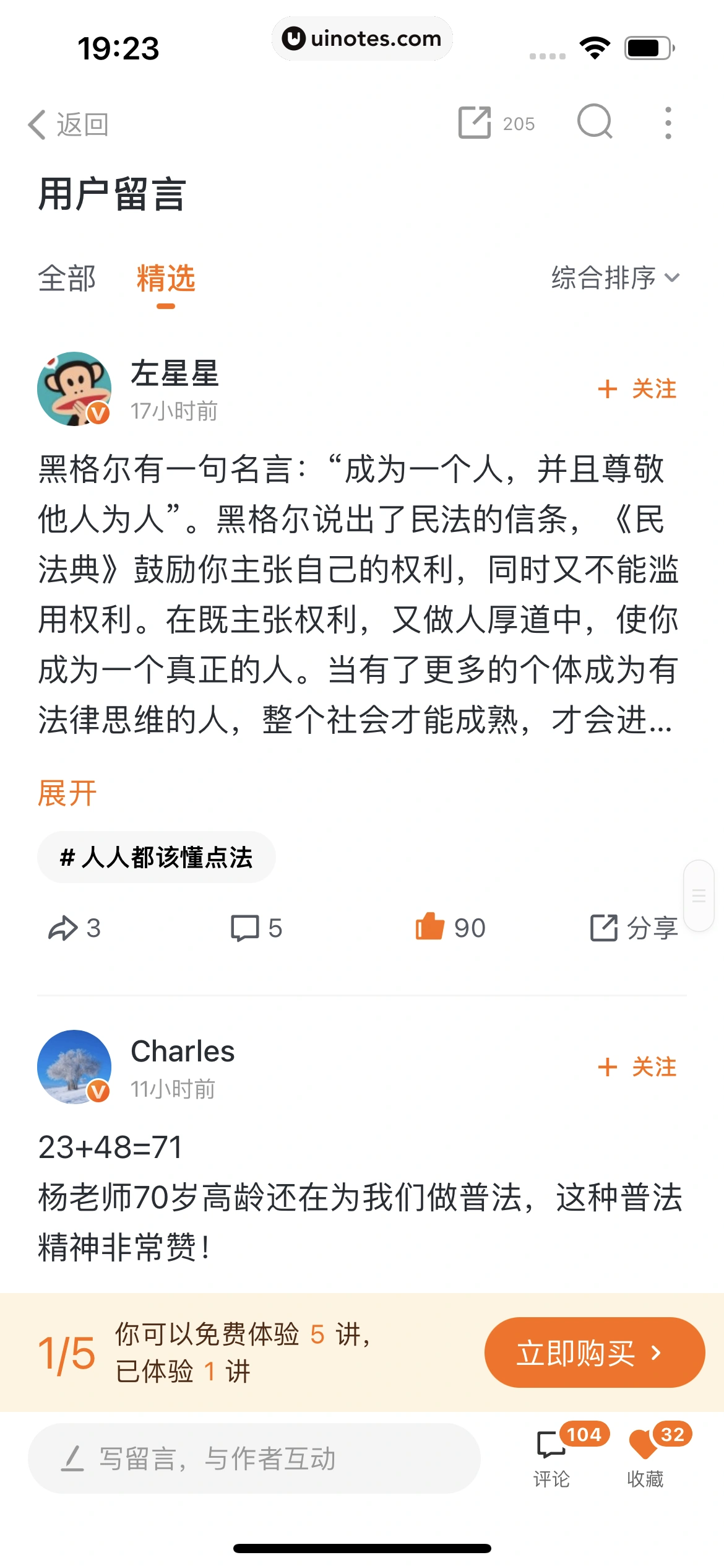 得到 App 截图 081 - UI Notes
