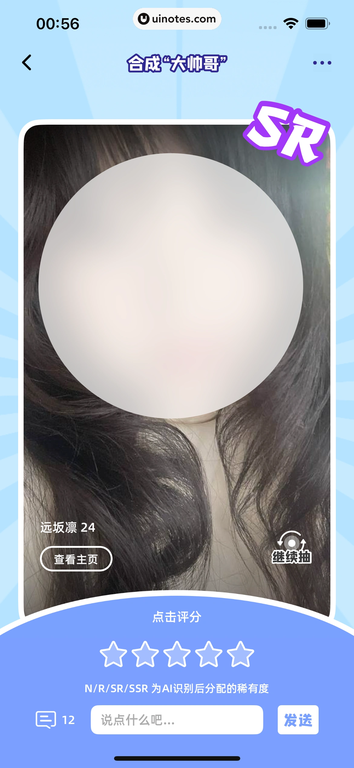 幸识 App 截图 092 - UI Notes