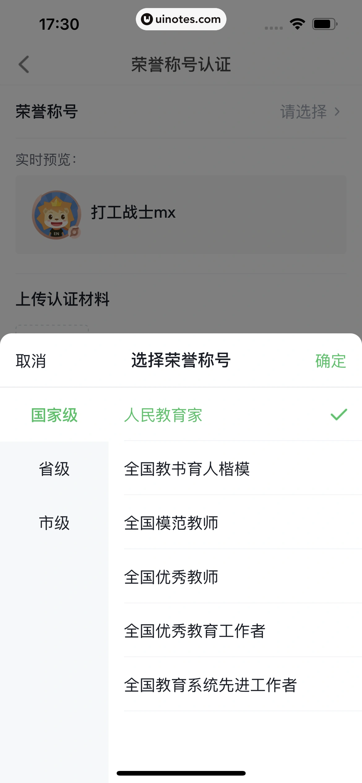 希沃白板 App 截图 293 - UI Notes