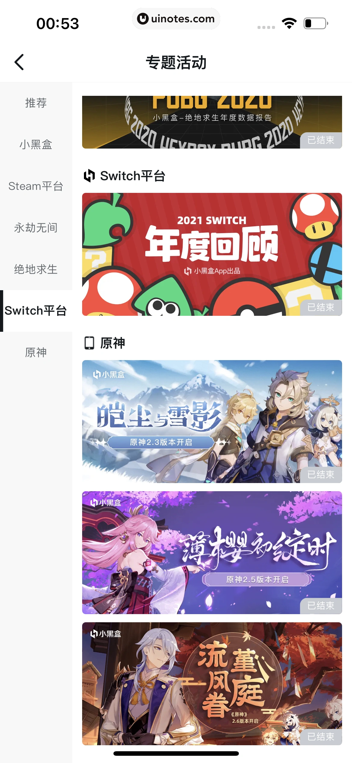小黑盒 App 截图 249 - UI Notes